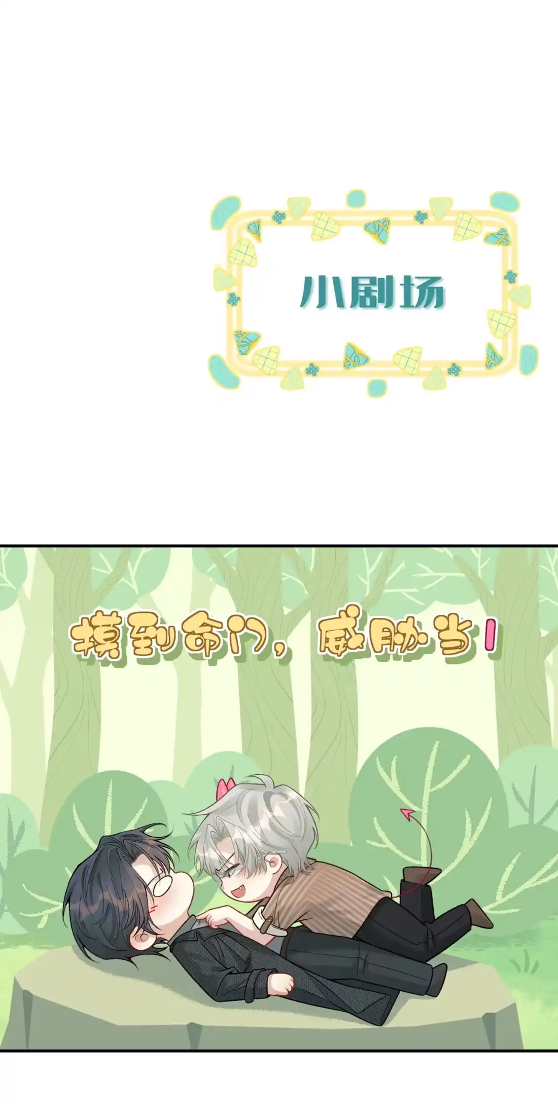 《您好！贵人系统为您服务》09话 二人世界 第44页