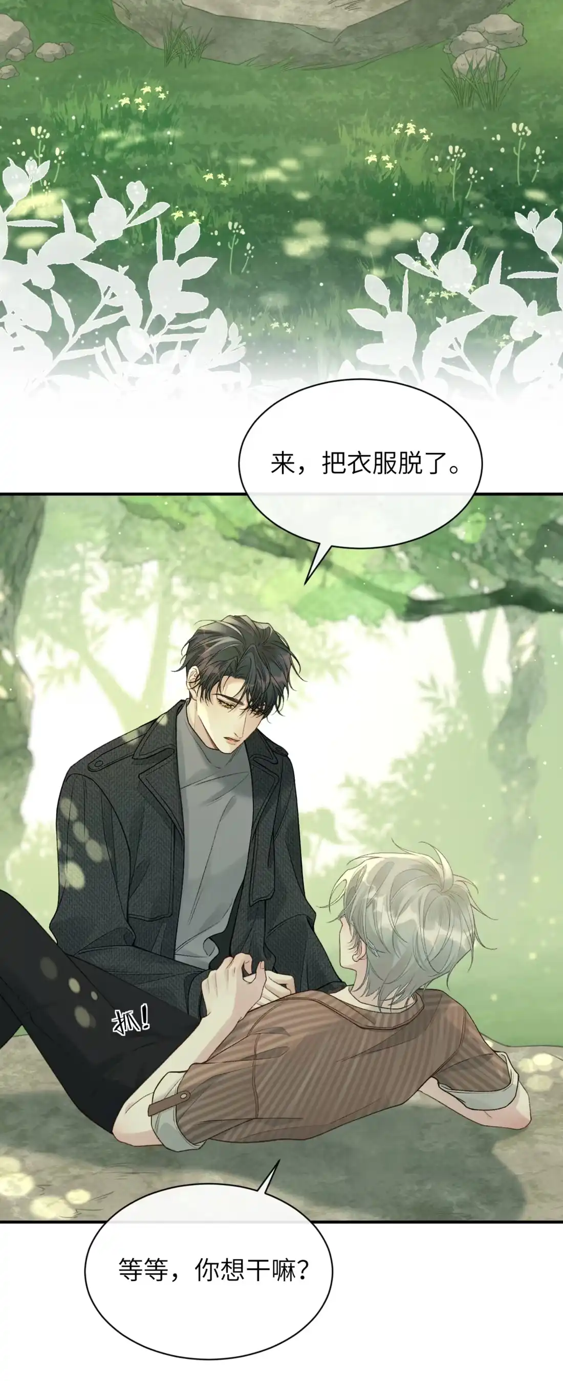 《您好！贵人系统为您服务》09话 二人世界 第36页