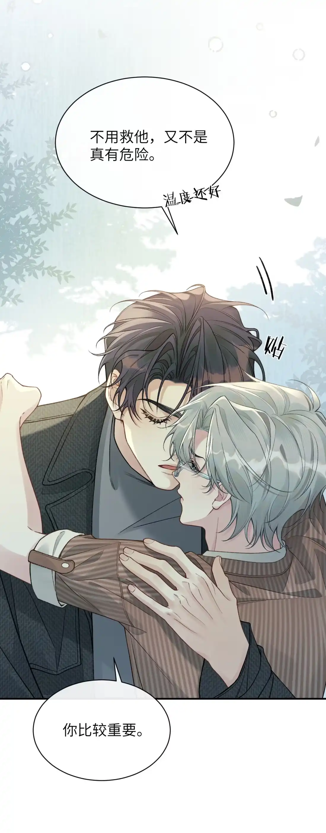 《您好！贵人系统为您服务》09话 二人世界 第32页