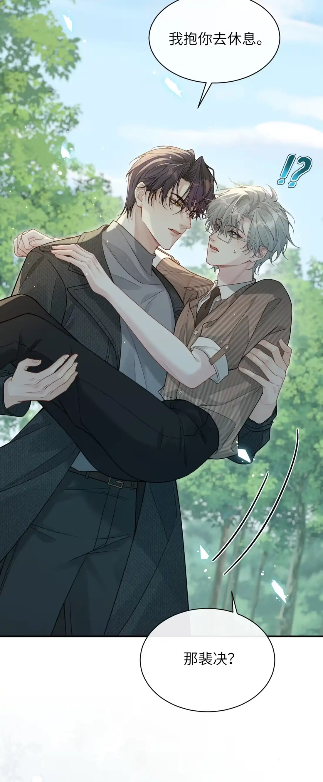 《您好！贵人系统为您服务》09话 二人世界 第31页
