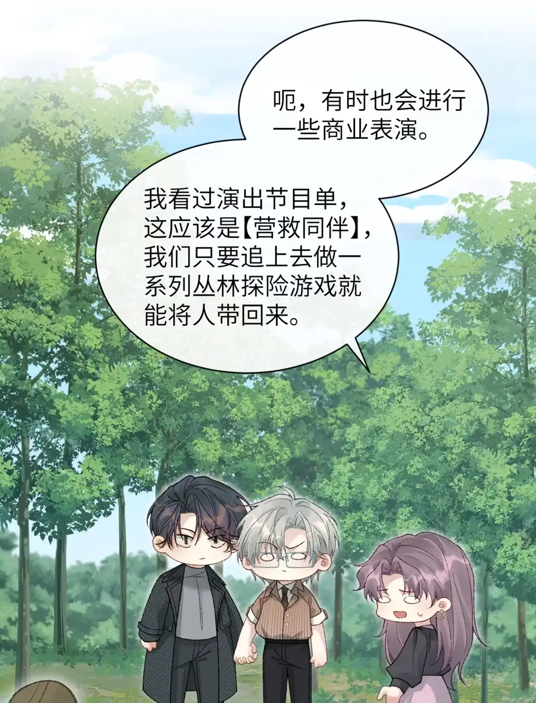 《您好！贵人系统为您服务》09话 二人世界 第27页