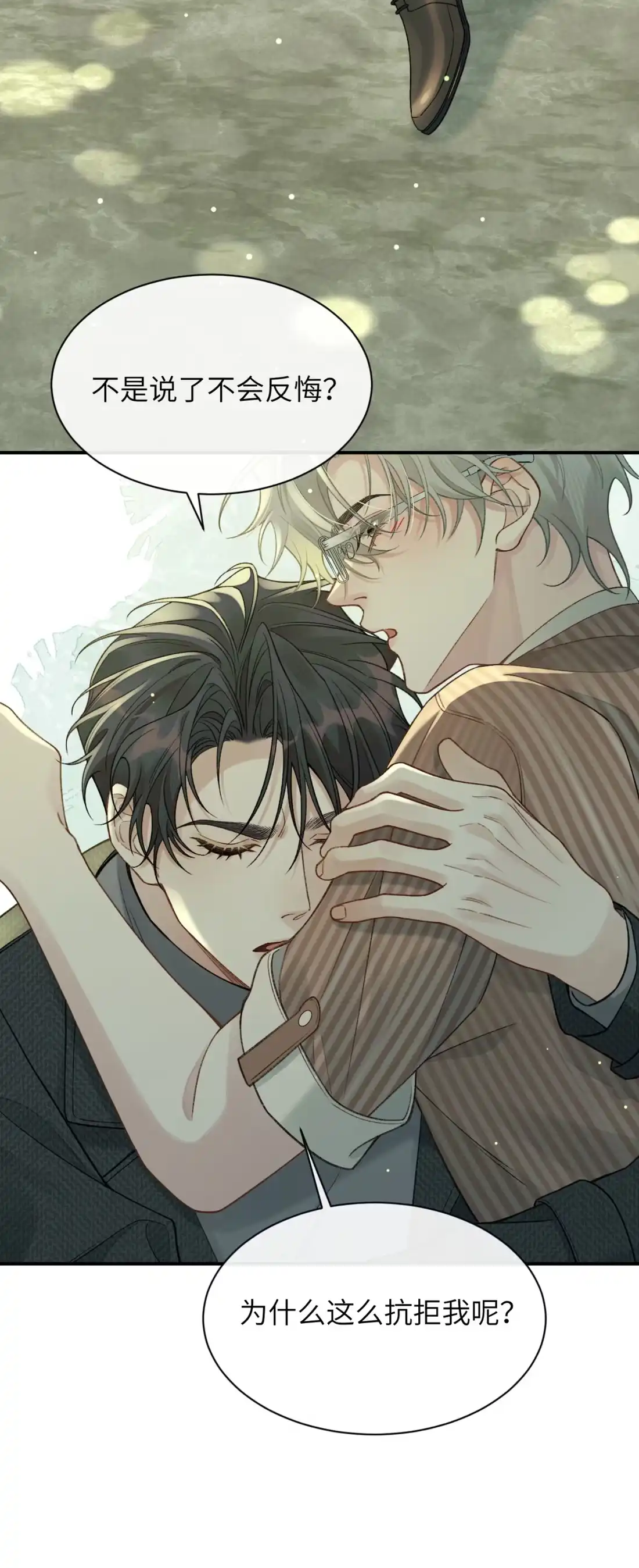 《您好！贵人系统为您服务》09话 二人世界 第40页