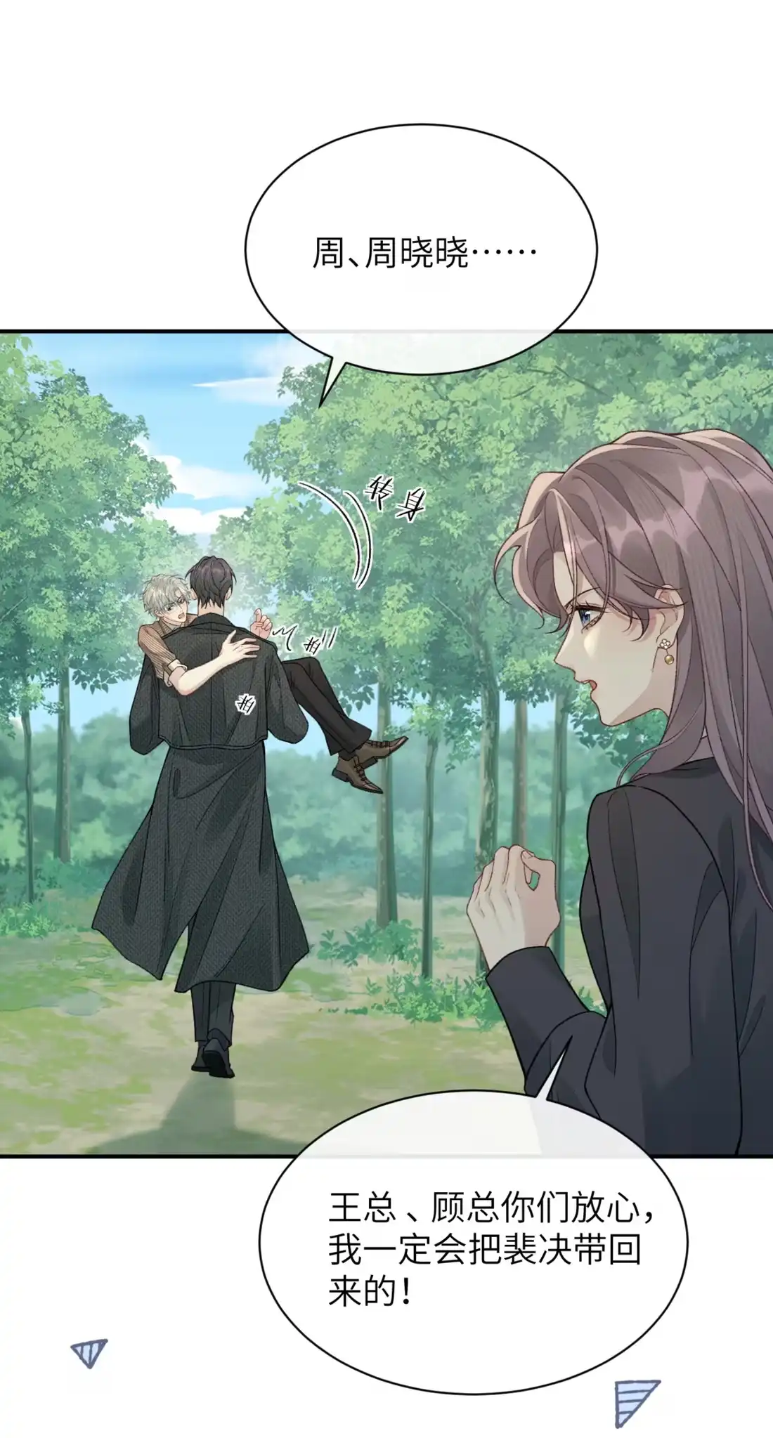 《您好！贵人系统为您服务》09话 二人世界 第33页