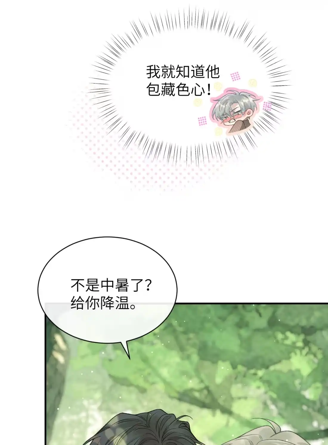 《您好！贵人系统为您服务》09话 二人世界 第37页