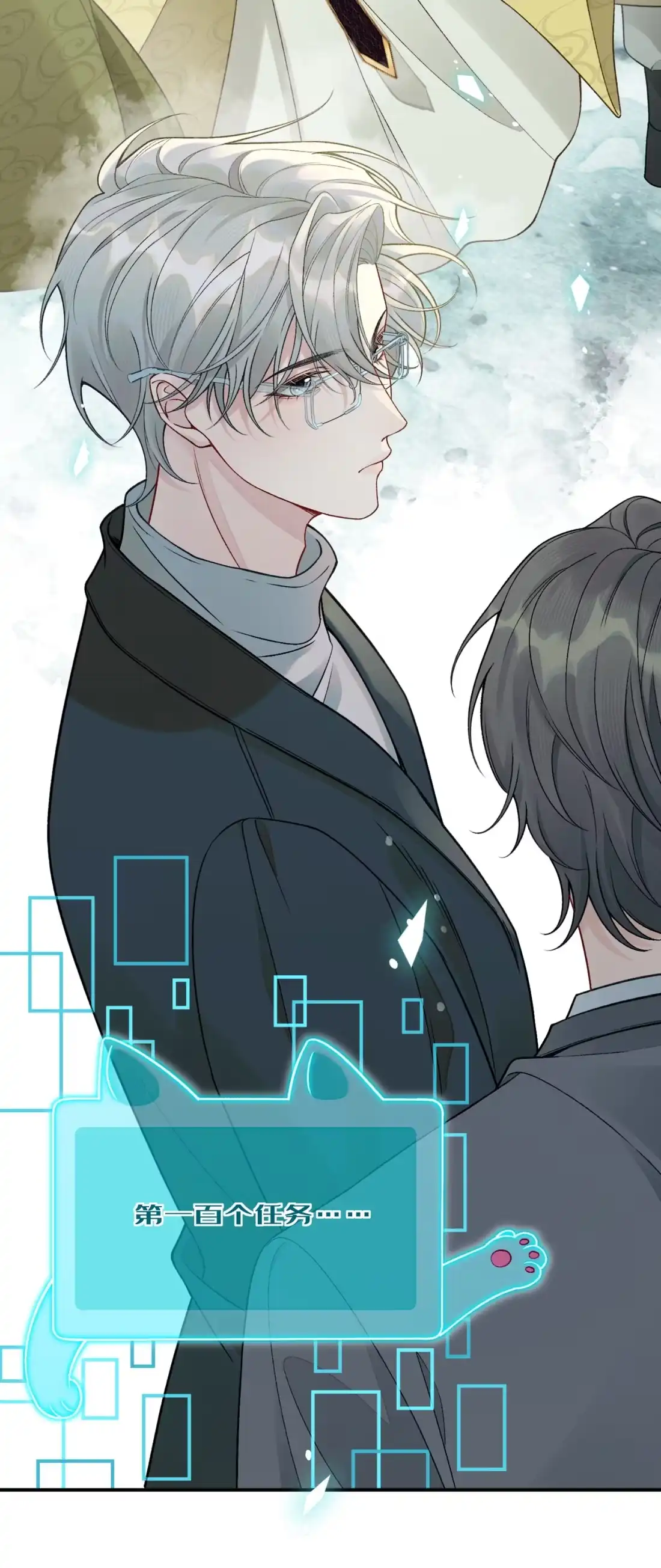 《您好！贵人系统为您服务》09话 二人世界 第6页