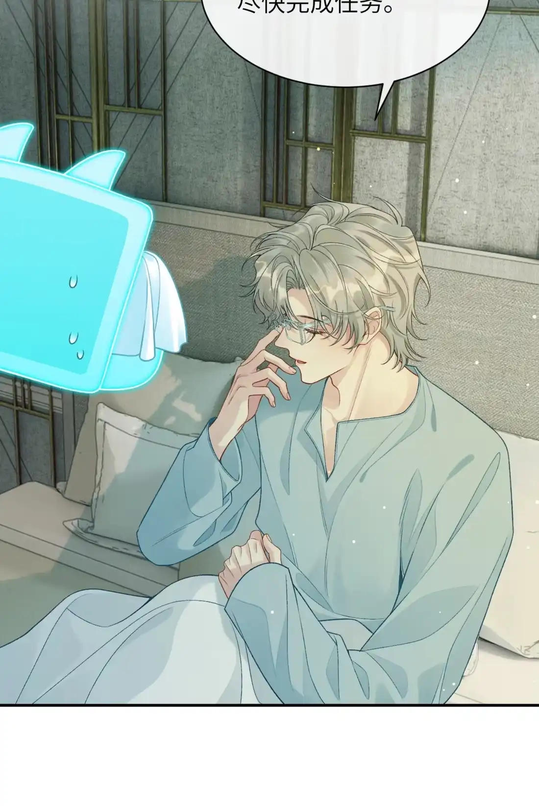 《您好！贵人系统为您服务》09话 二人世界 第12页