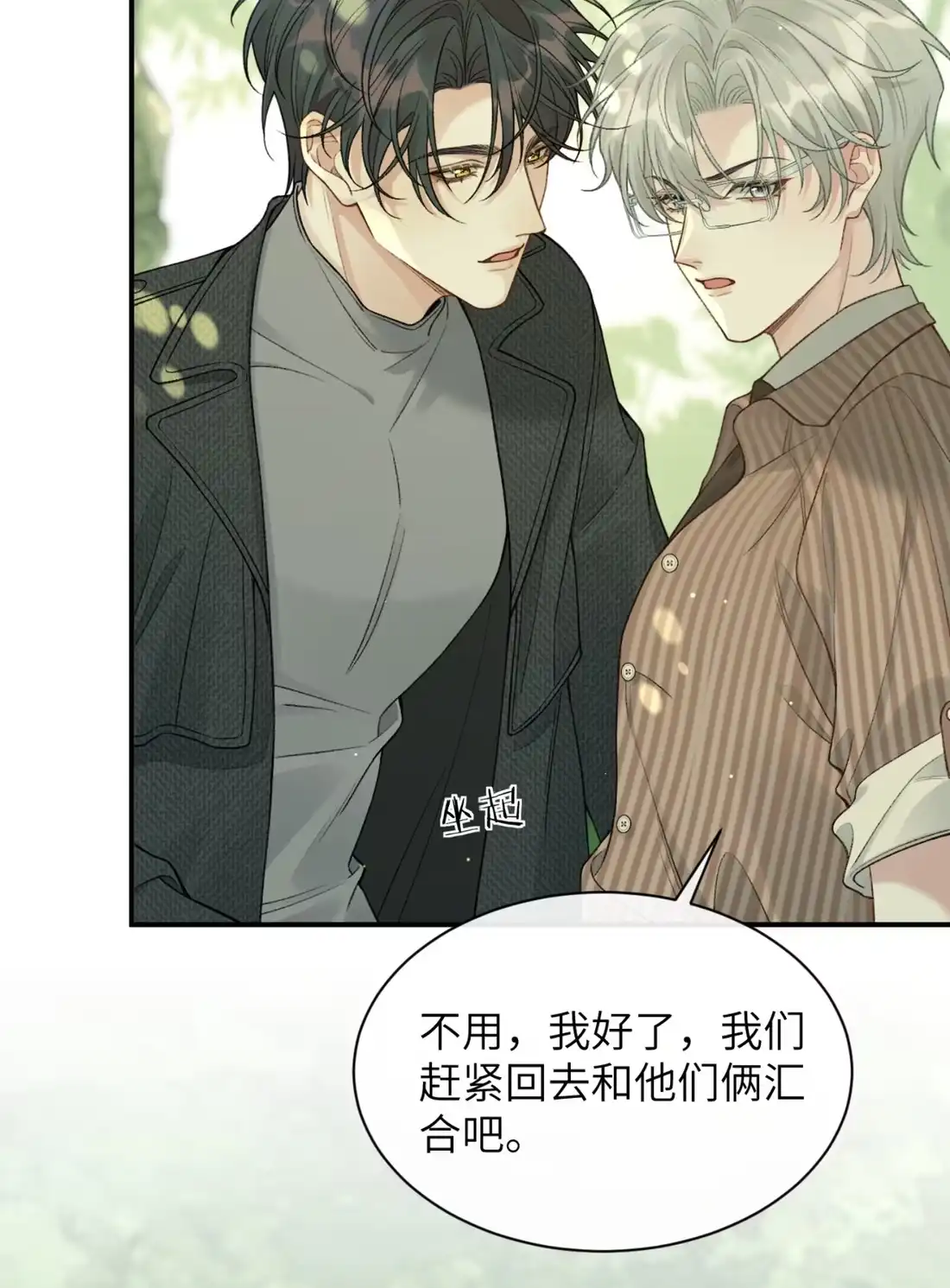 《您好！贵人系统为您服务》09话 二人世界 第38页