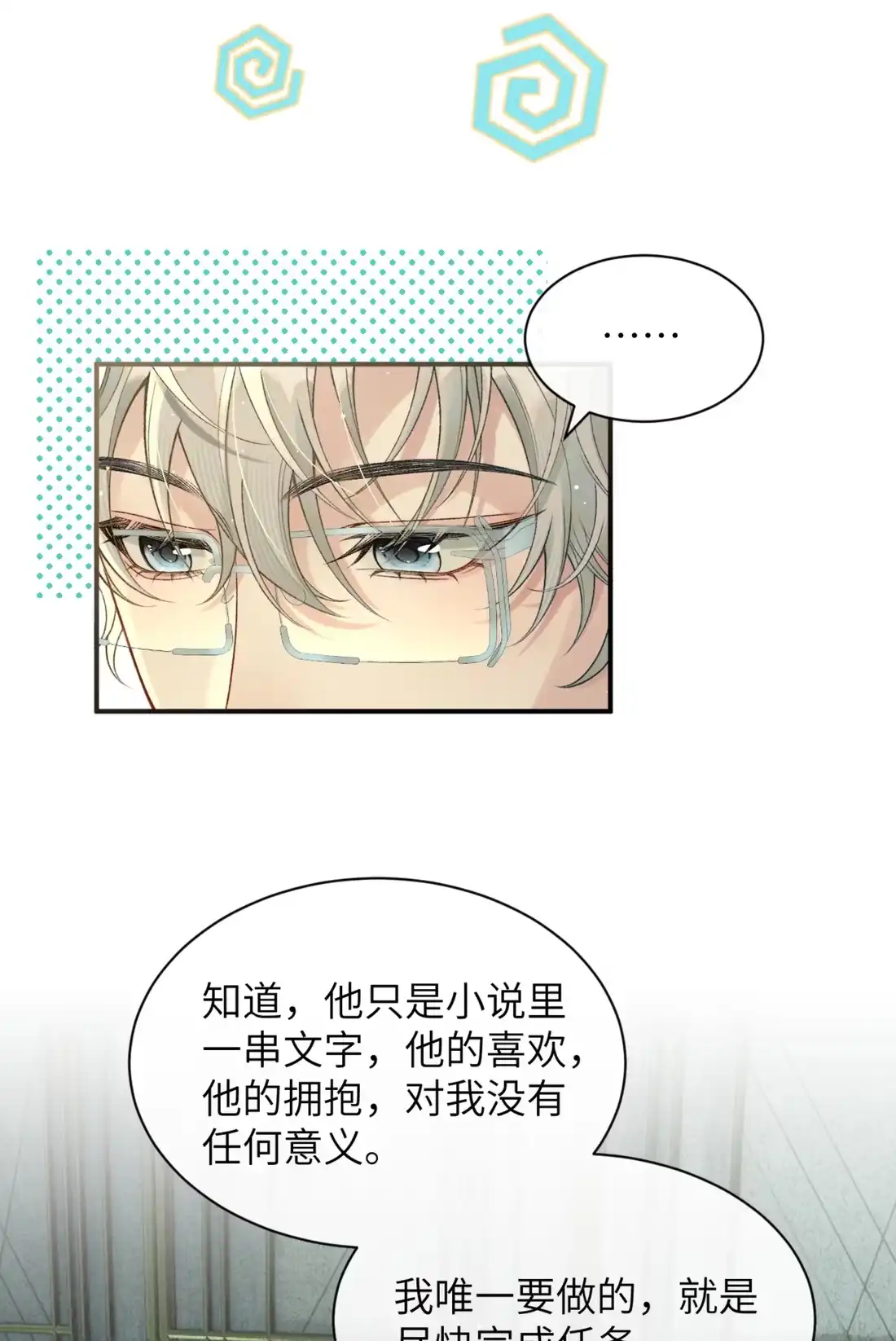 《您好！贵人系统为您服务》09话 二人世界 第11页