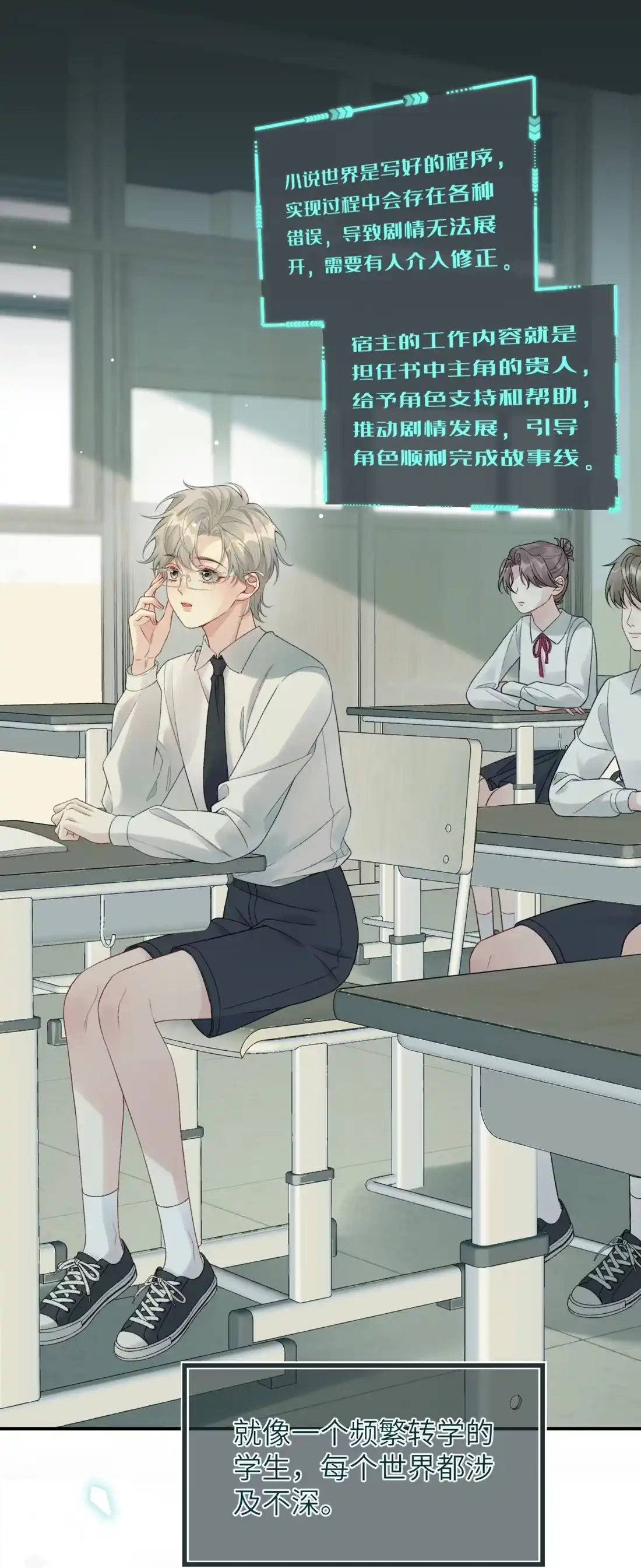 《您好！贵人系统为您服务》09话 二人世界 第4页