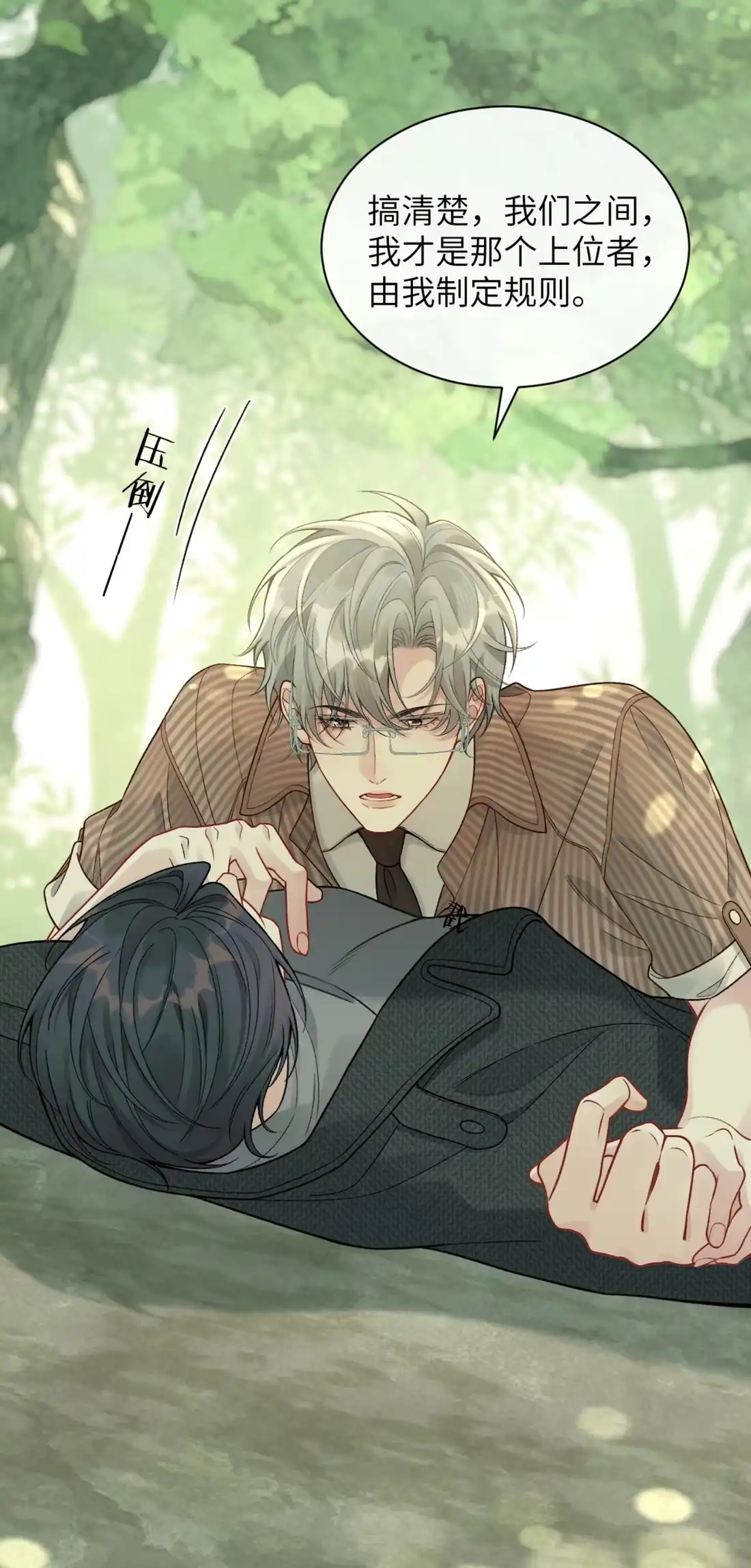 《您好！贵人系统为您服务》09话 二人世界 第42页