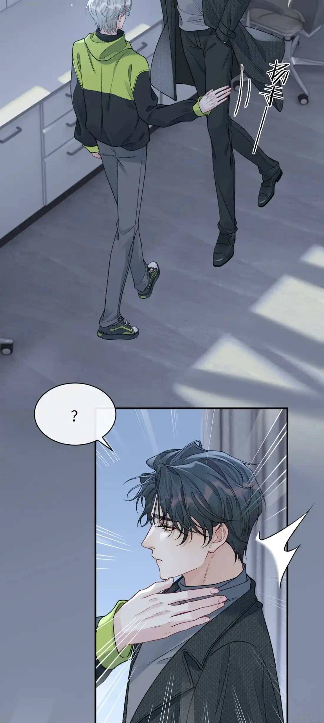 《您好！贵人系统为您服务》10话 你犯规了 第29页