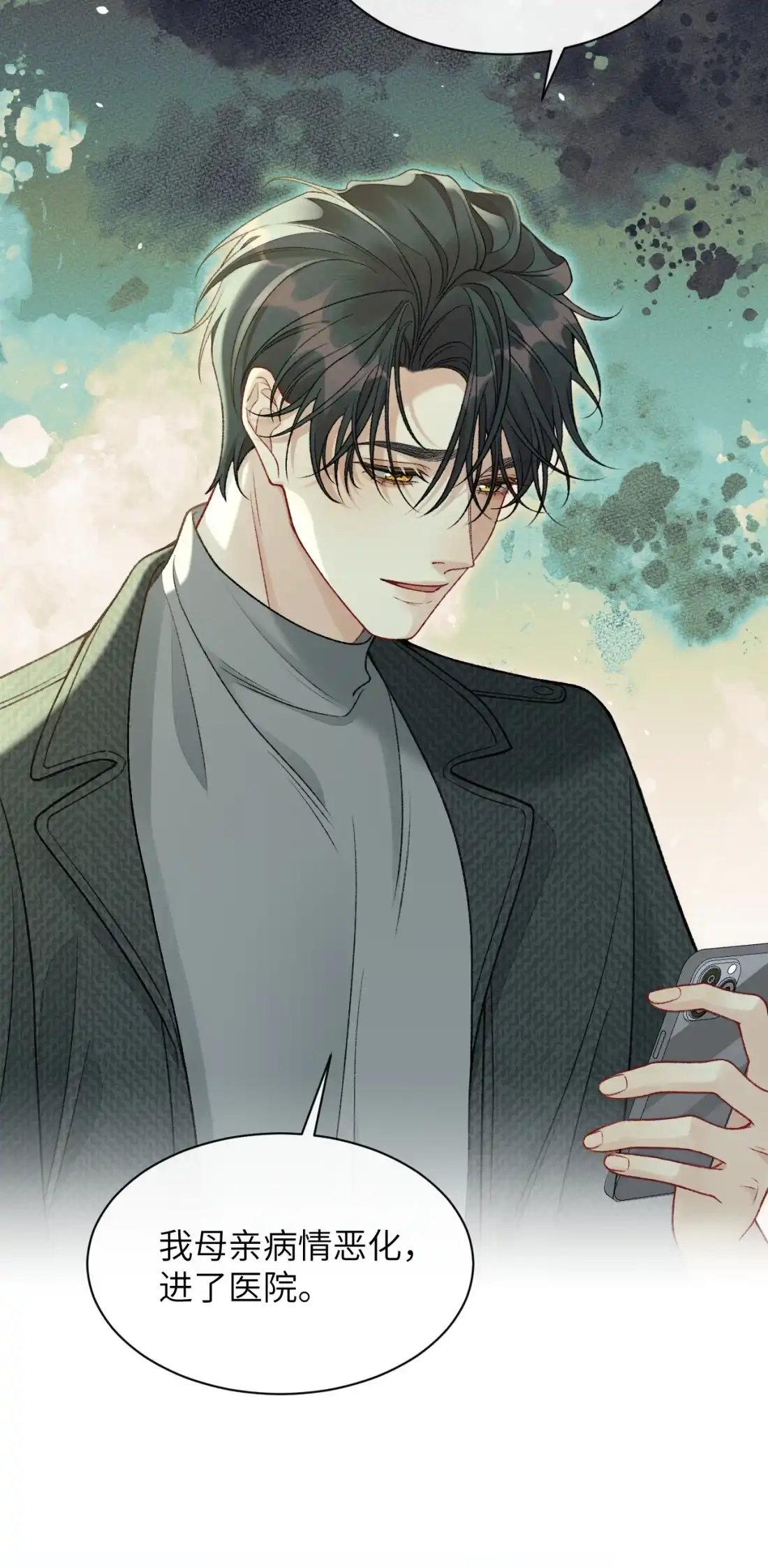 《您好！贵人系统为您服务》10话 你犯规了 第9页