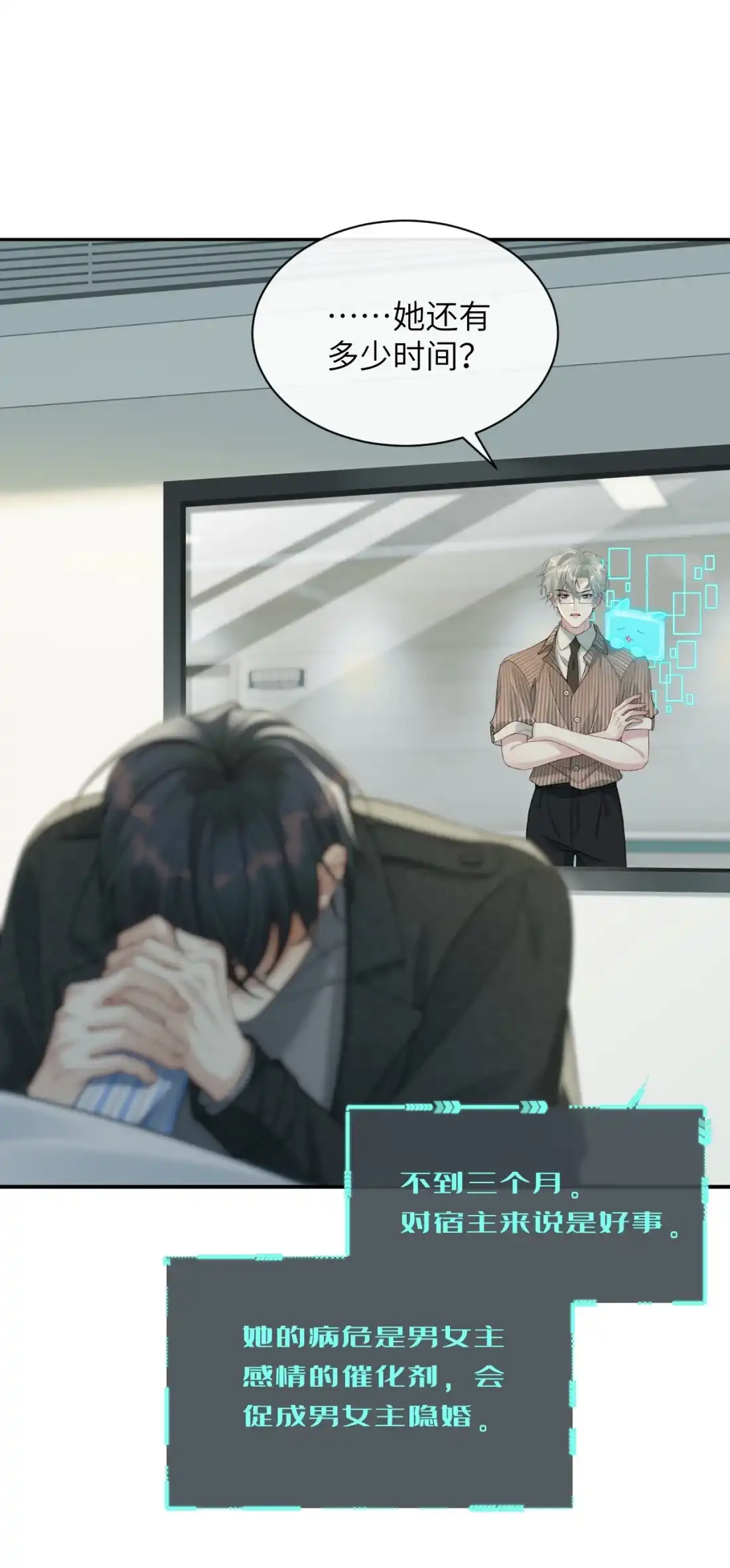 《您好！贵人系统为您服务》10话 你犯规了 第15页