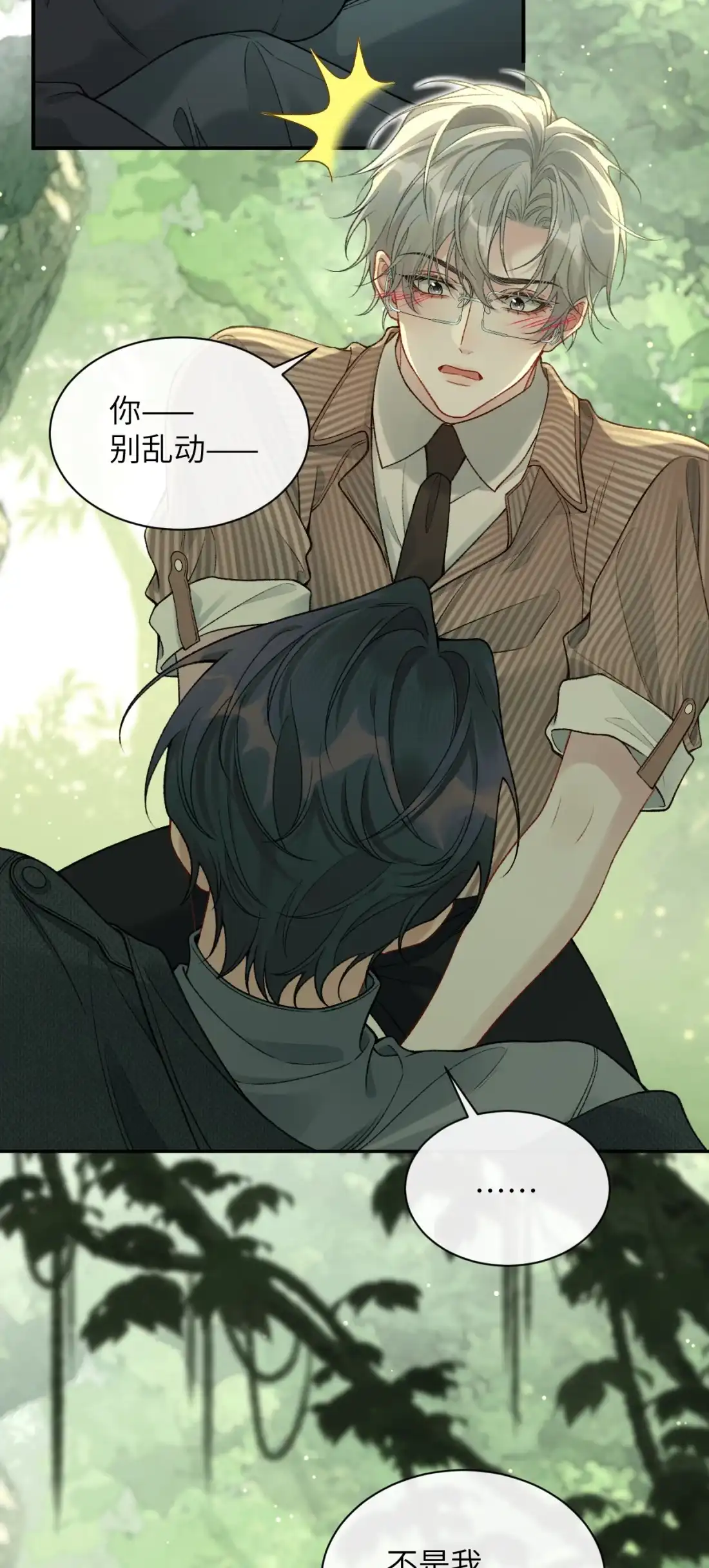 《您好！贵人系统为您服务》10话 你犯规了 第5页