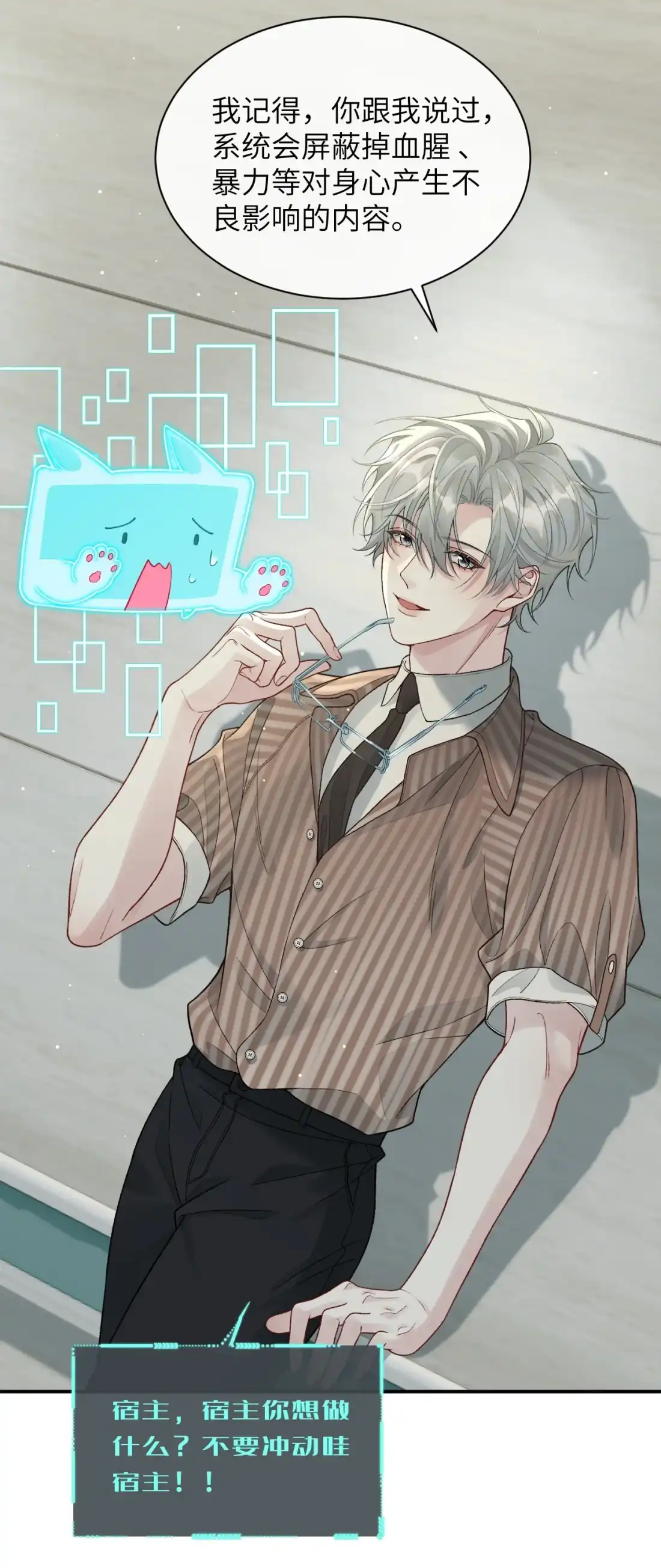 《您好！贵人系统为您服务》10话 你犯规了 第20页