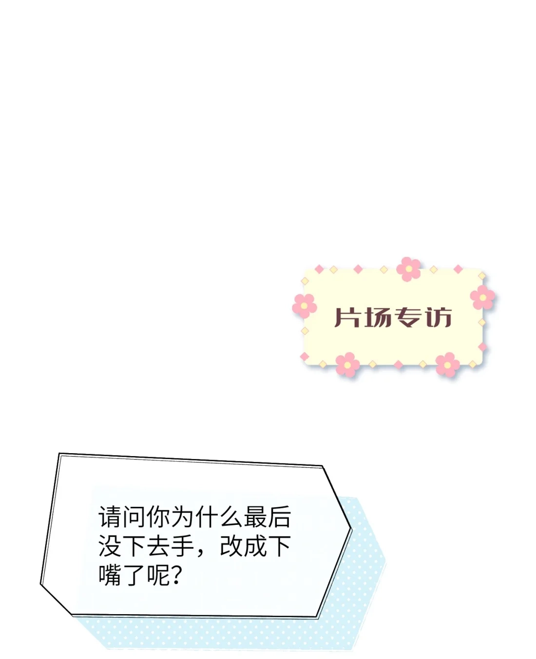 《您好！贵人系统为您服务》10话 你犯规了 第40页