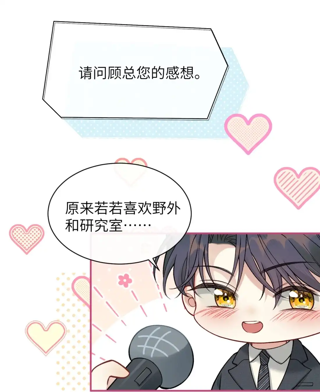 《您好！贵人系统为您服务》10话 你犯规了 第42页
