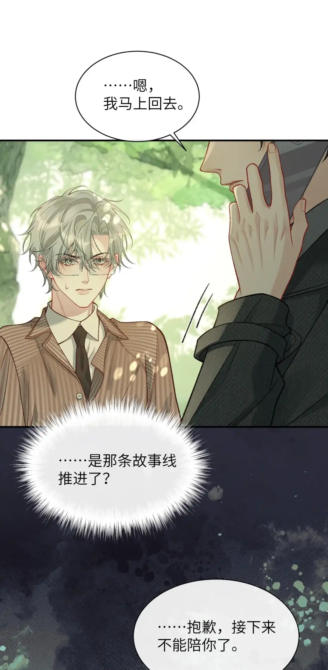 《您好！贵人系统为您服务》10话 你犯规了 第8页