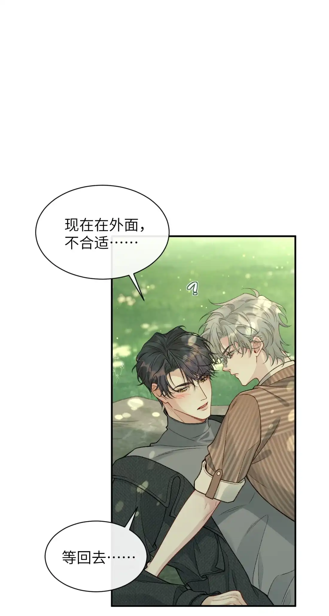 《您好！贵人系统为您服务》10话 你犯规了 第3页