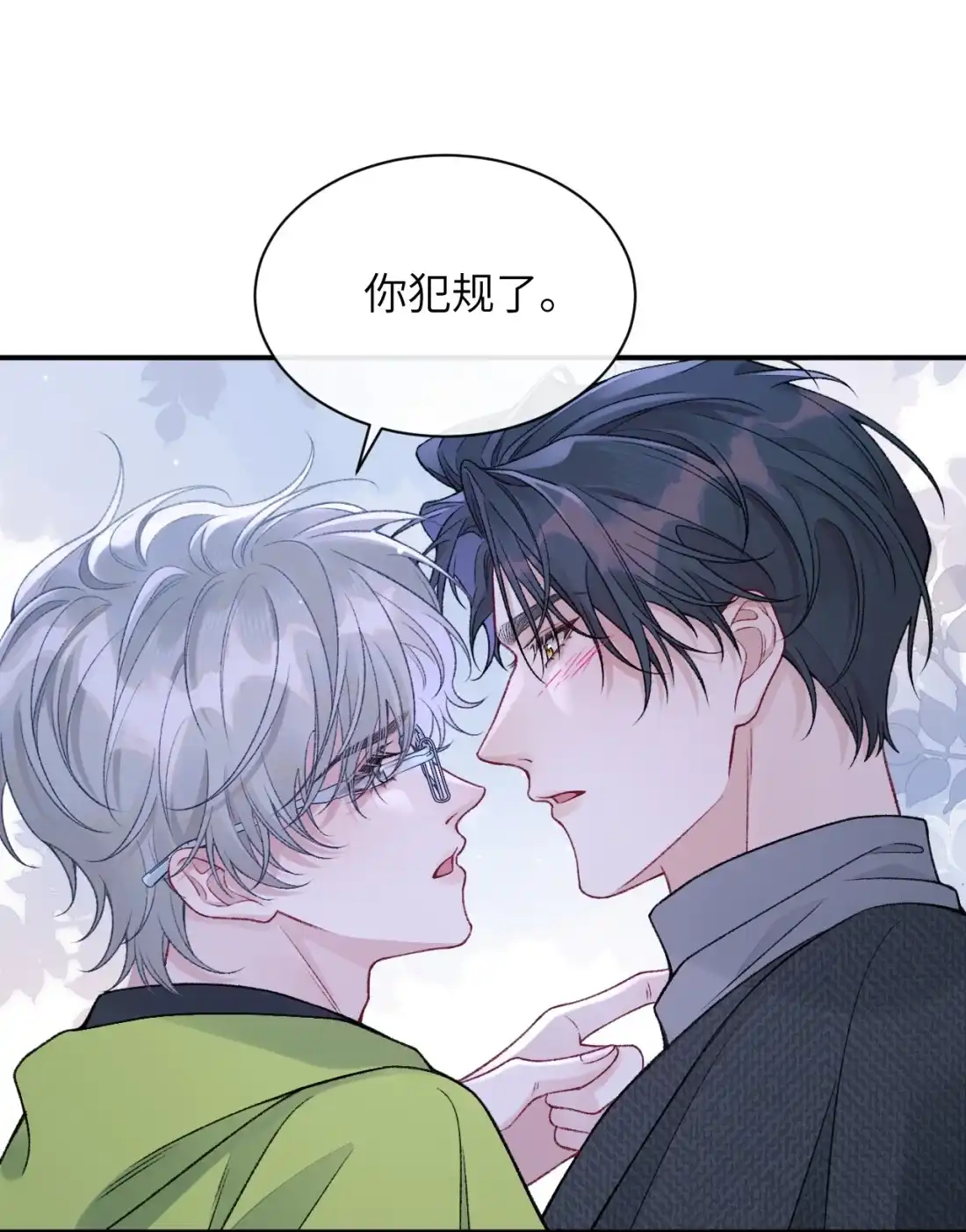 《您好！贵人系统为您服务》10话 你犯规了 第36页