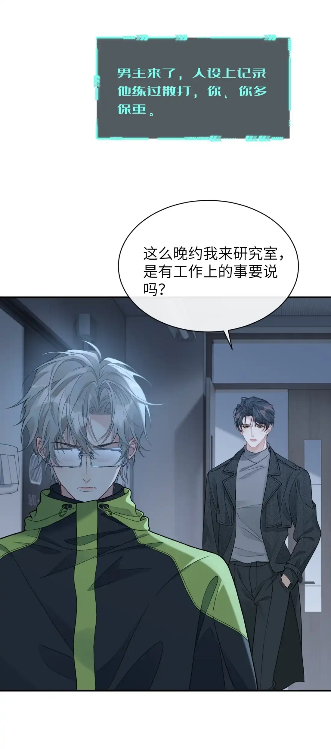 《您好！贵人系统为您服务》10话 你犯规了 第25页