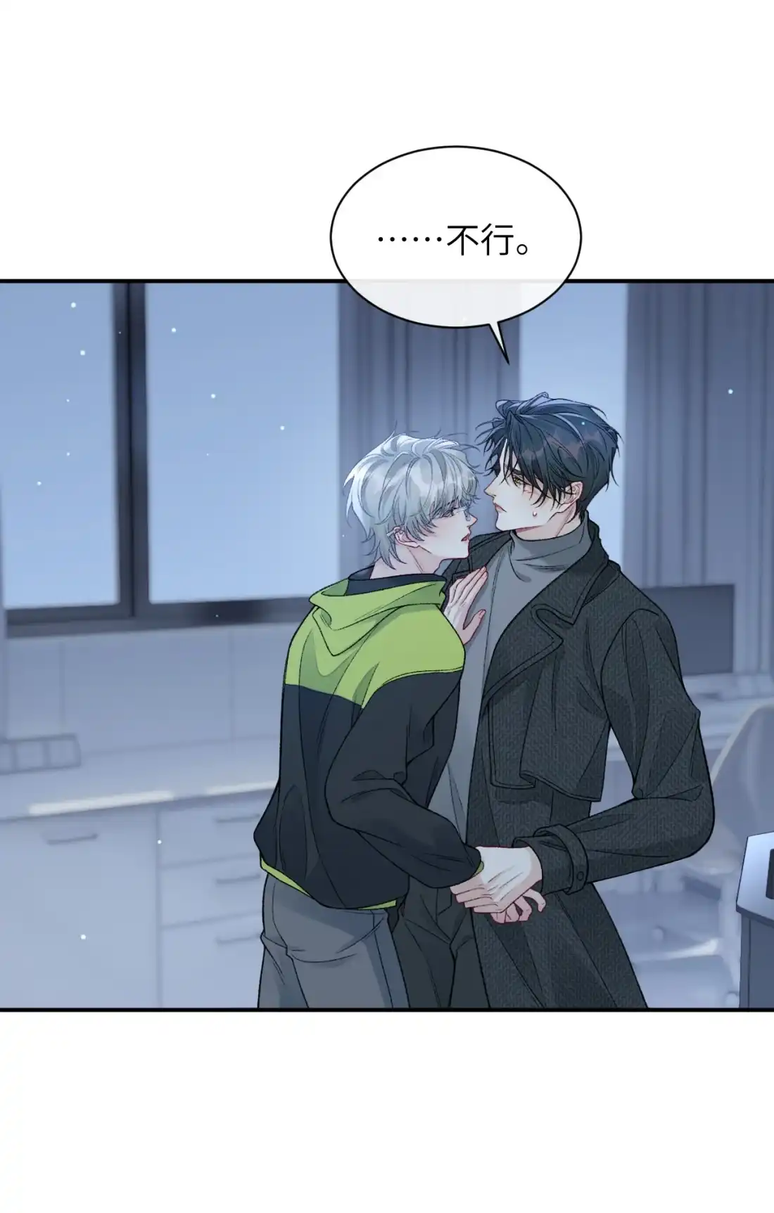 《您好！贵人系统为您服务》10话 你犯规了 第34页