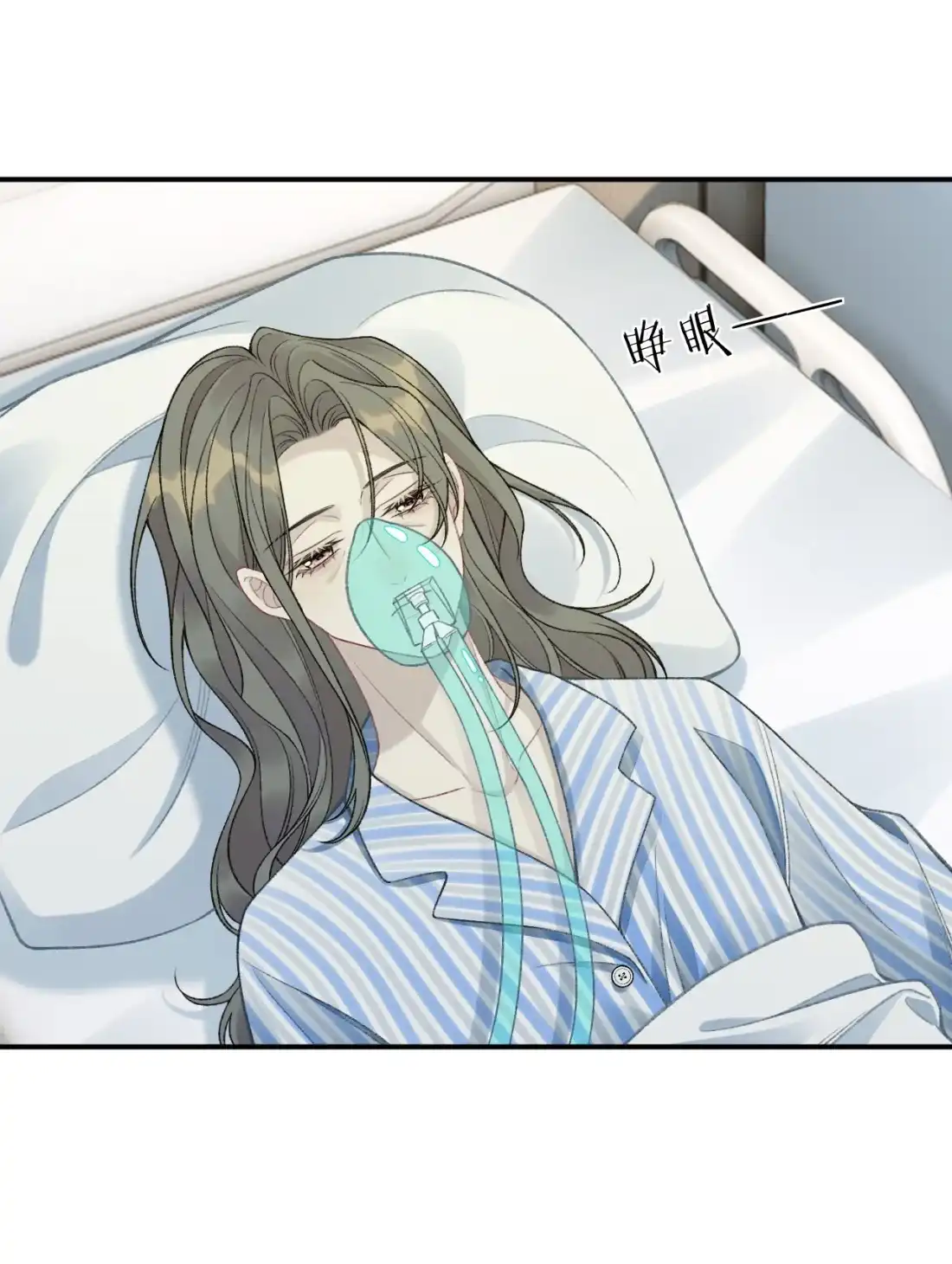 《您好！贵人系统为您服务》10话 你犯规了 第11页