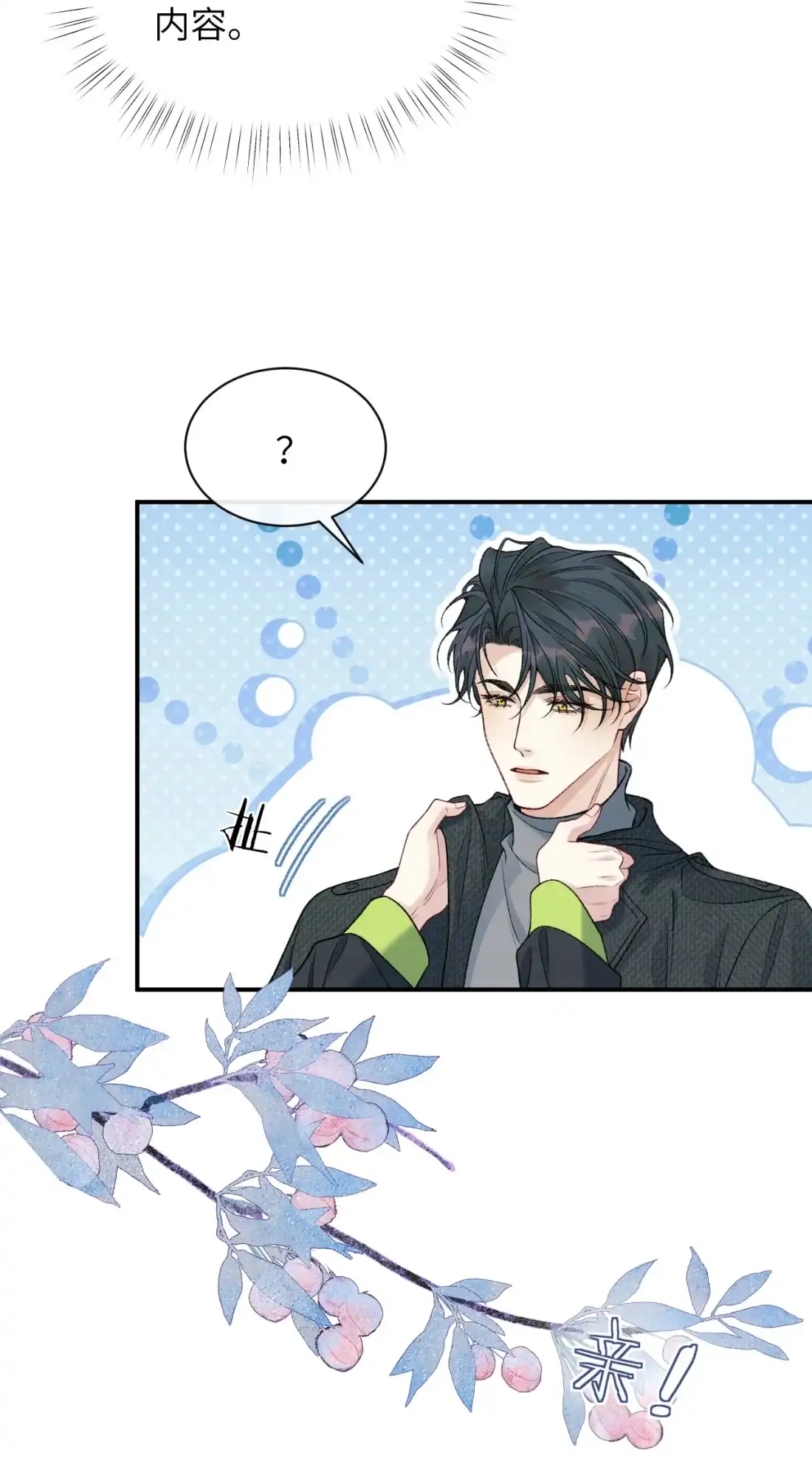 《您好！贵人系统为您服务》10话 你犯规了 第31页