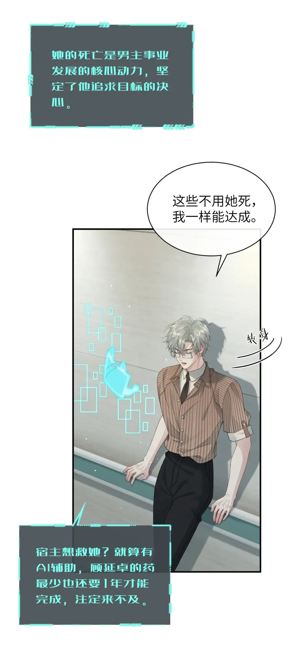 《您好！贵人系统为您服务》10话 你犯规了 第16页