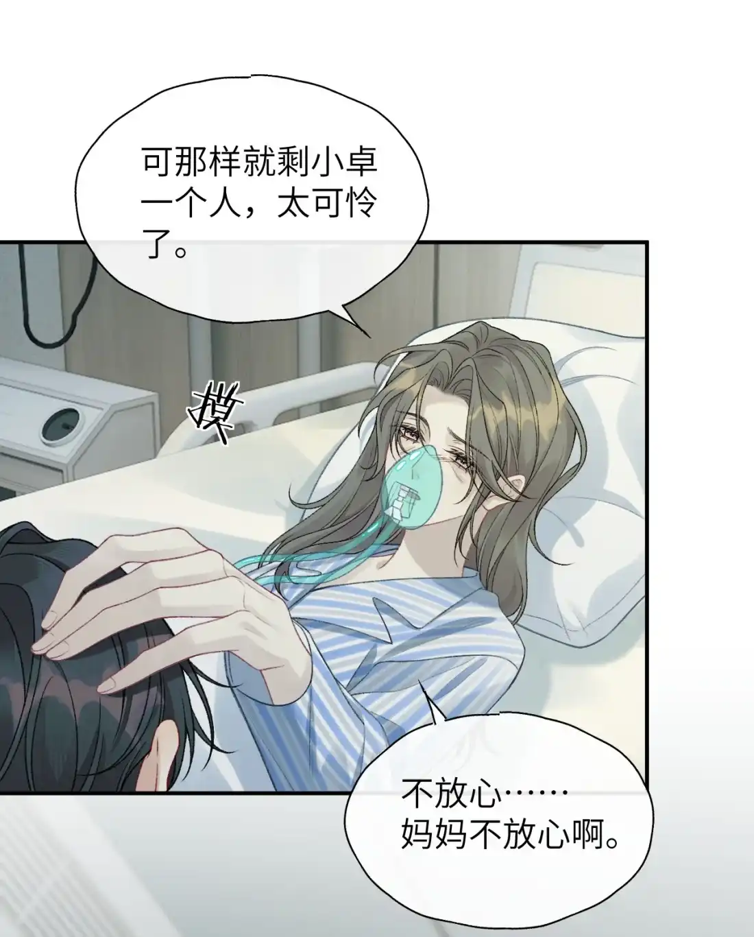 《您好！贵人系统为您服务》10话 你犯规了 第13页