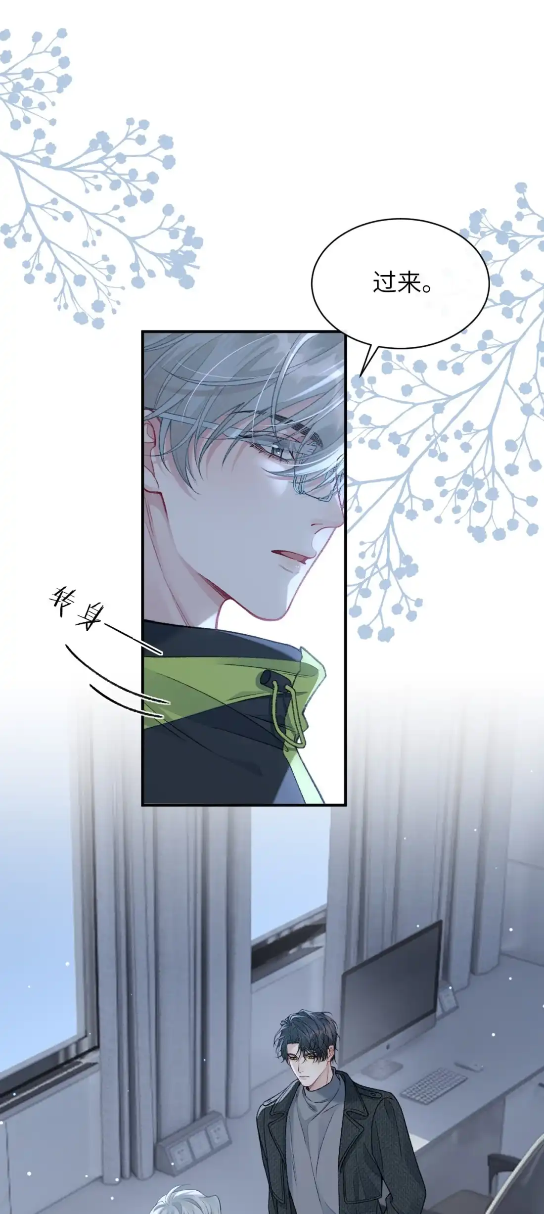 《您好！贵人系统为您服务》10话 你犯规了 第28页