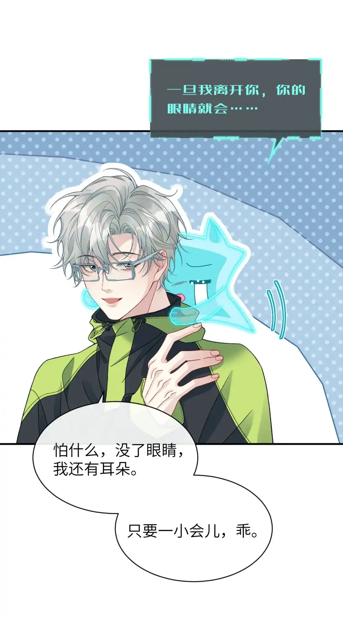 《您好！贵人系统为您服务》10话 你犯规了 第23页