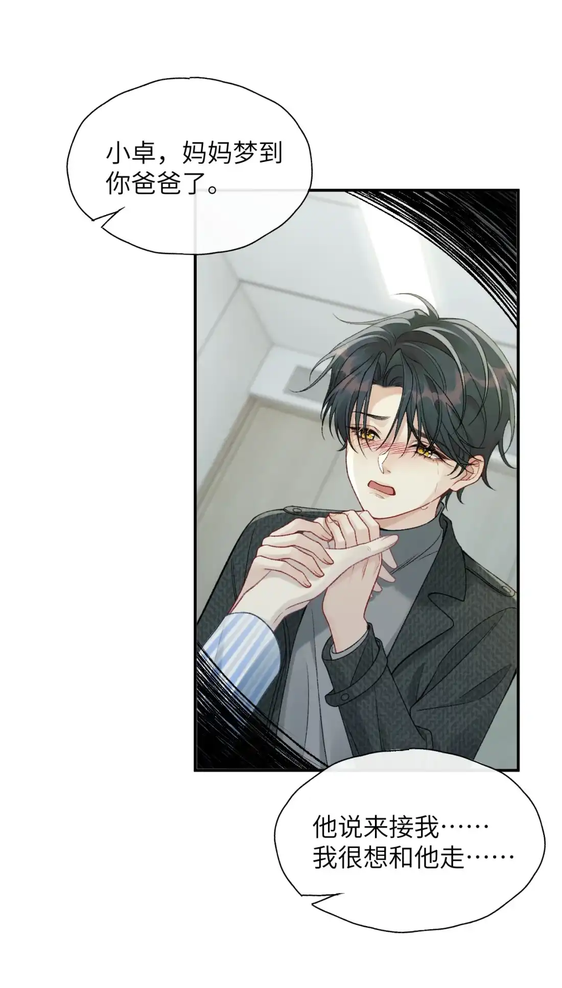 《您好！贵人系统为您服务》10话 你犯规了 第12页