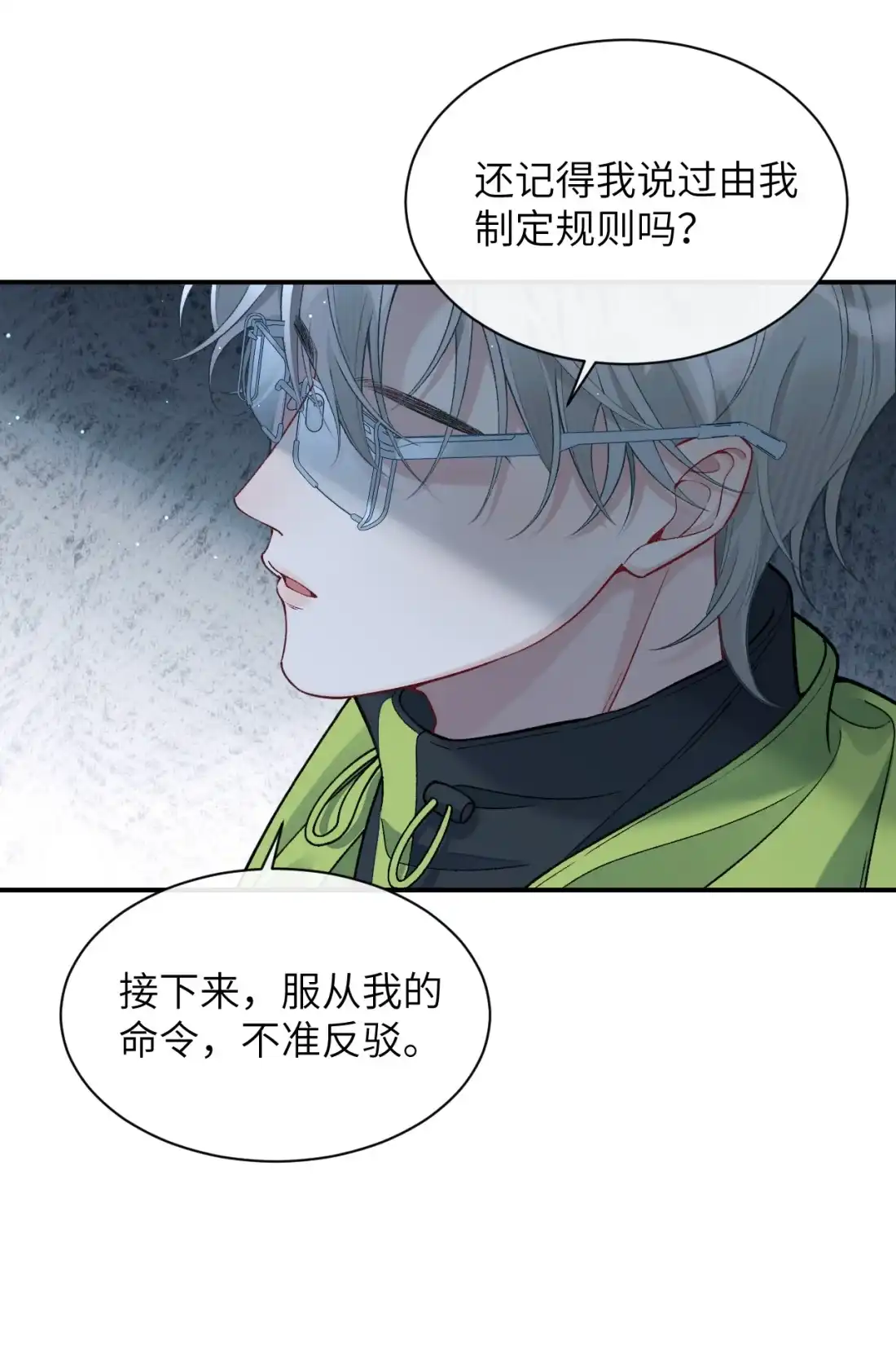 《您好！贵人系统为您服务》10话 你犯规了 第27页