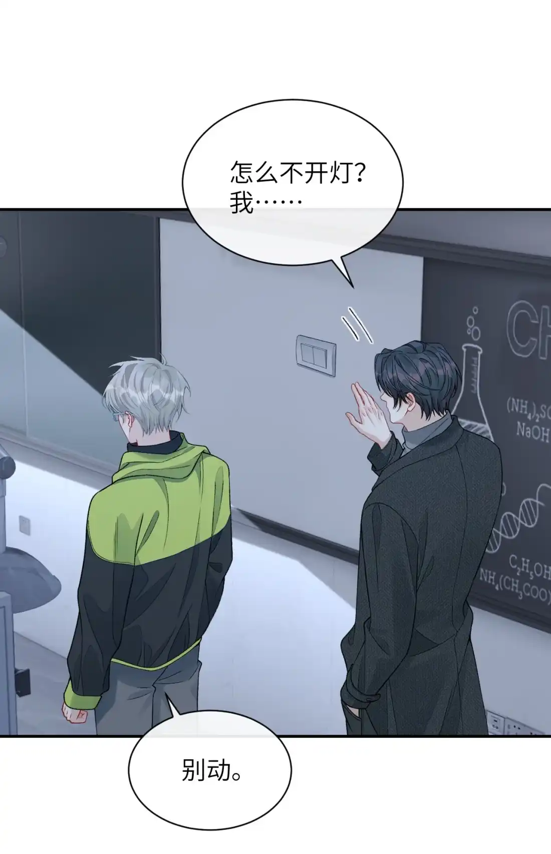 《您好！贵人系统为您服务》10话 你犯规了 第26页