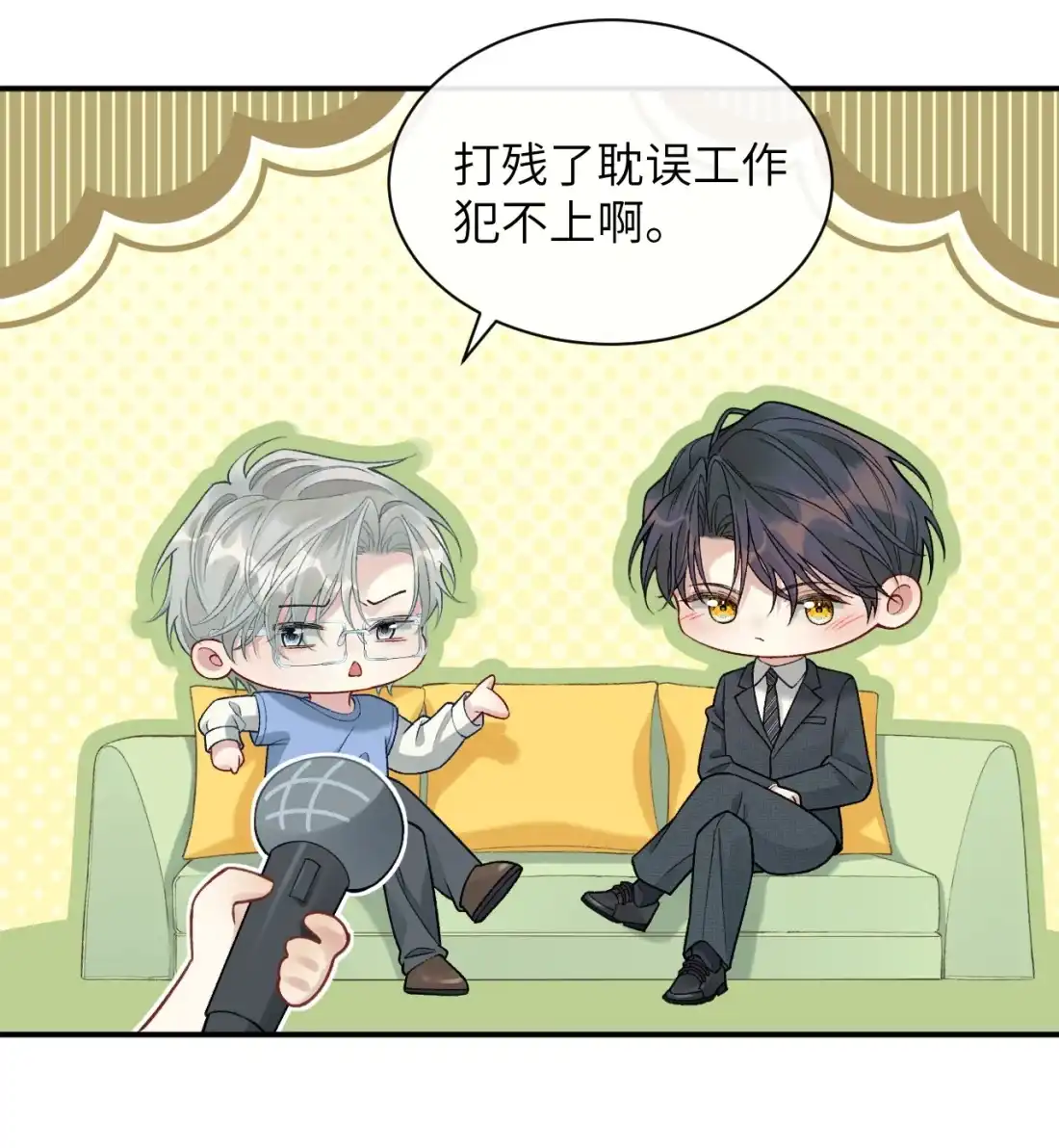 《您好！贵人系统为您服务》10话 你犯规了 第41页