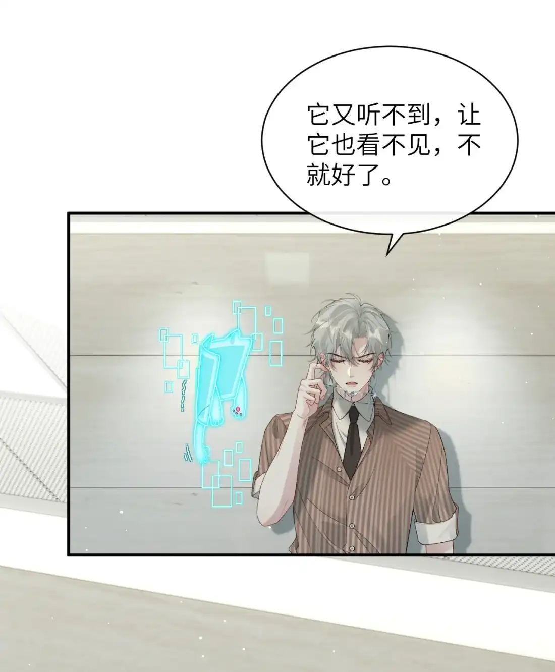 《您好！贵人系统为您服务》10话 你犯规了 第19页