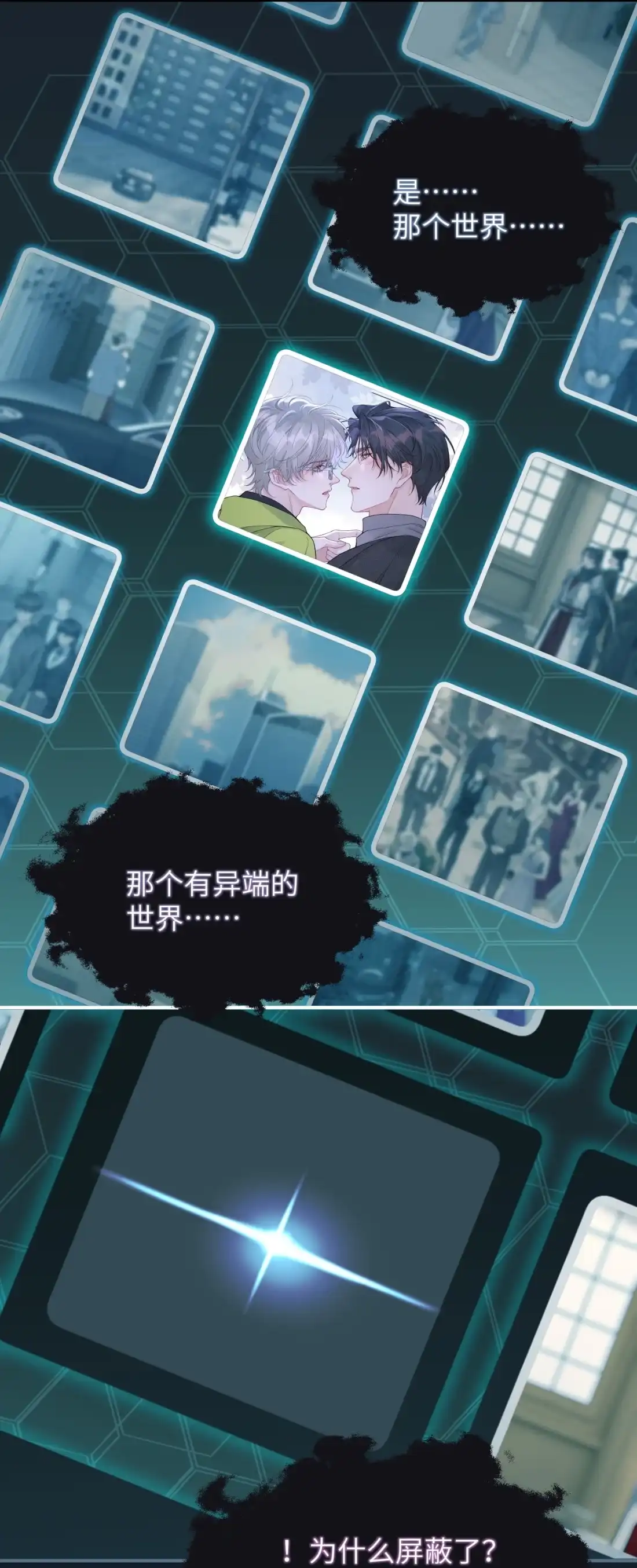 《您好！贵人系统为您服务》10话 你犯规了 第37页
