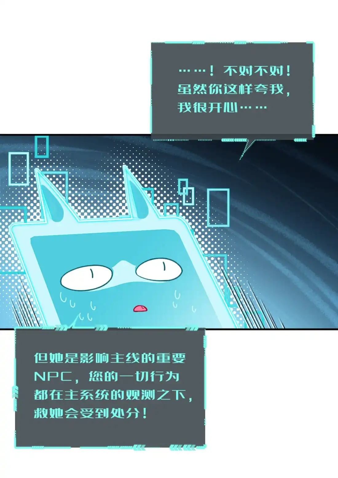 《您好！贵人系统为您服务》10话 你犯规了 第18页