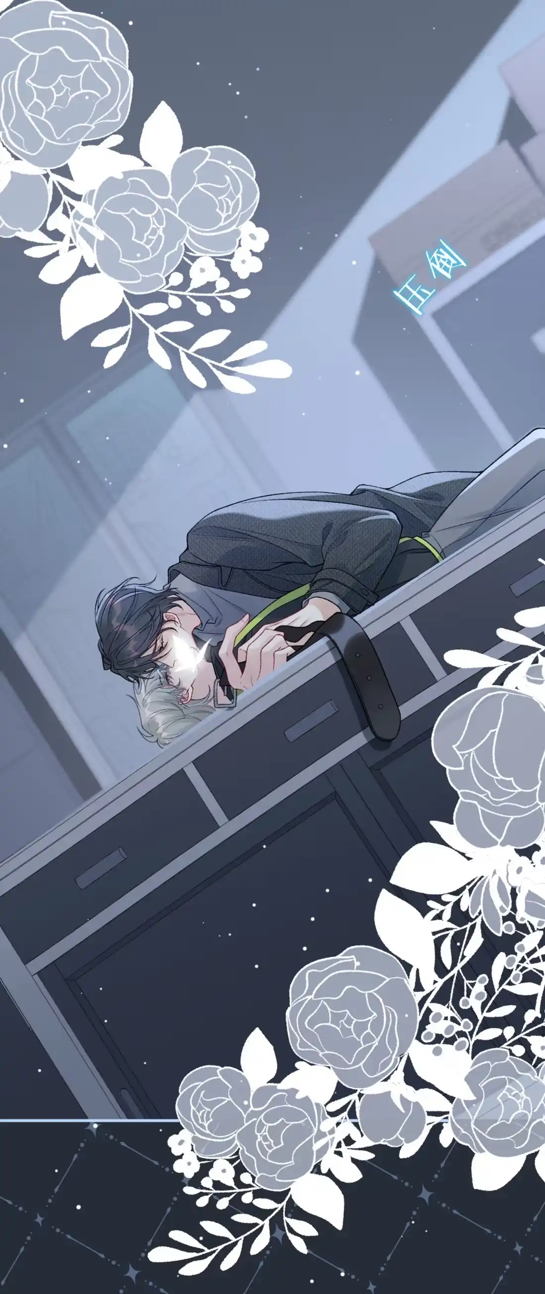 《您好！贵人系统为您服务》11话 犯规的“惩罚” 第12页