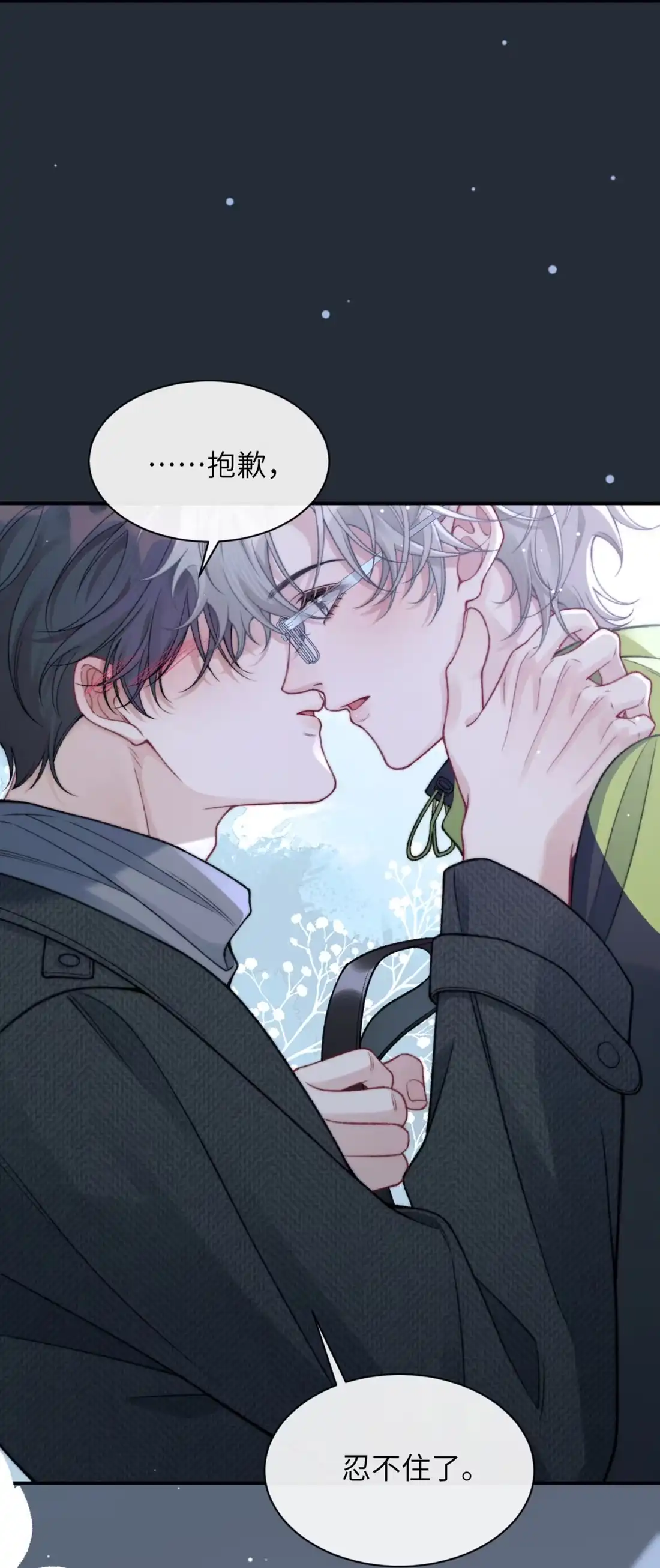 《您好！贵人系统为您服务》11话 犯规的“惩罚” 第11页