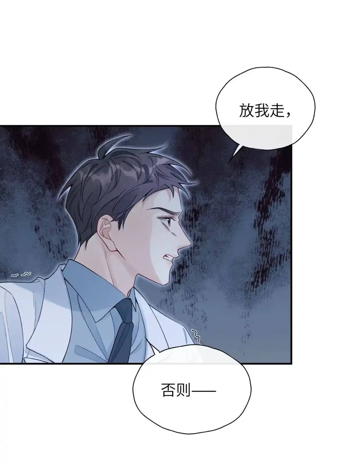 《您好！贵人系统为您服务》11话 犯规的“惩罚” 第24页