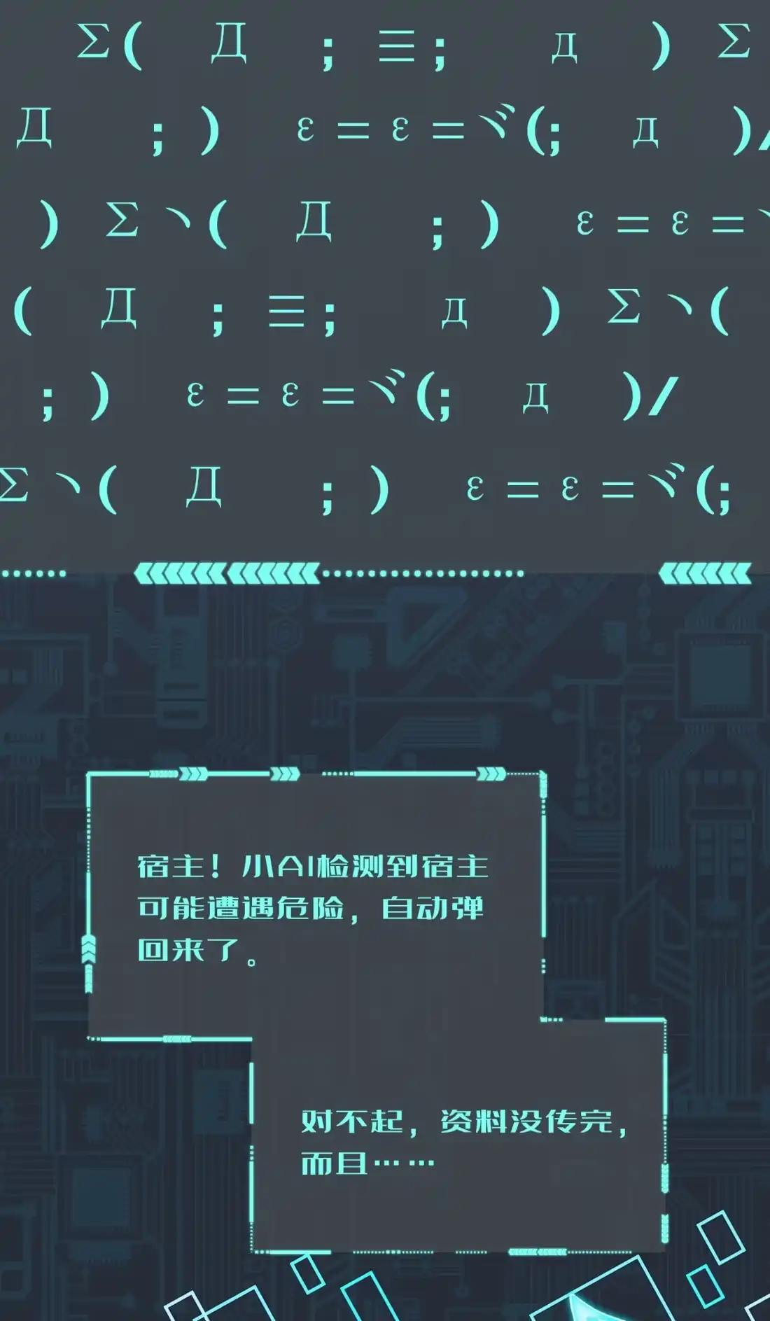 《您好！贵人系统为您服务》11话 犯规的“惩罚” 第38页