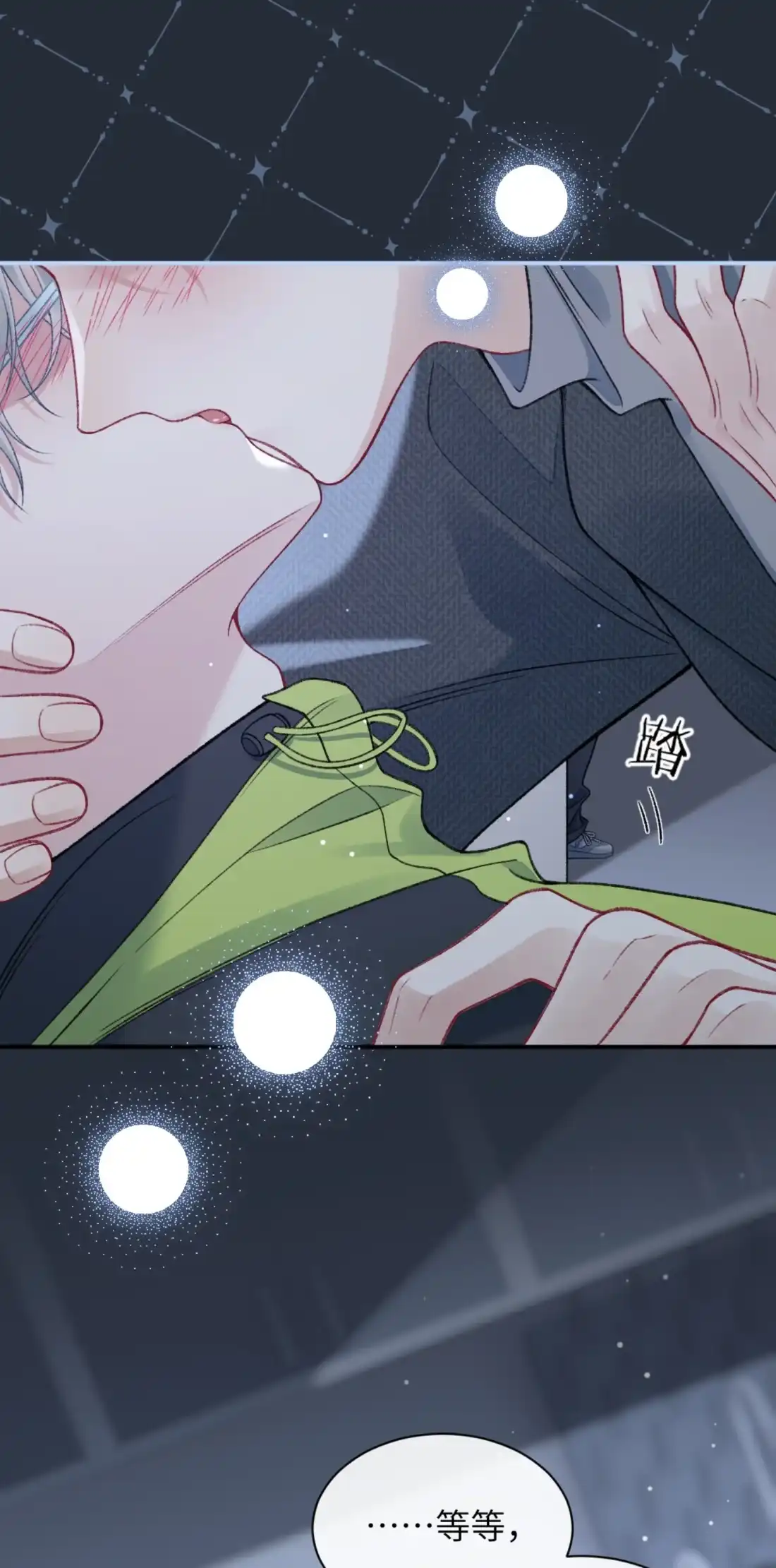 《您好！贵人系统为您服务》11话 犯规的“惩罚” 第14页