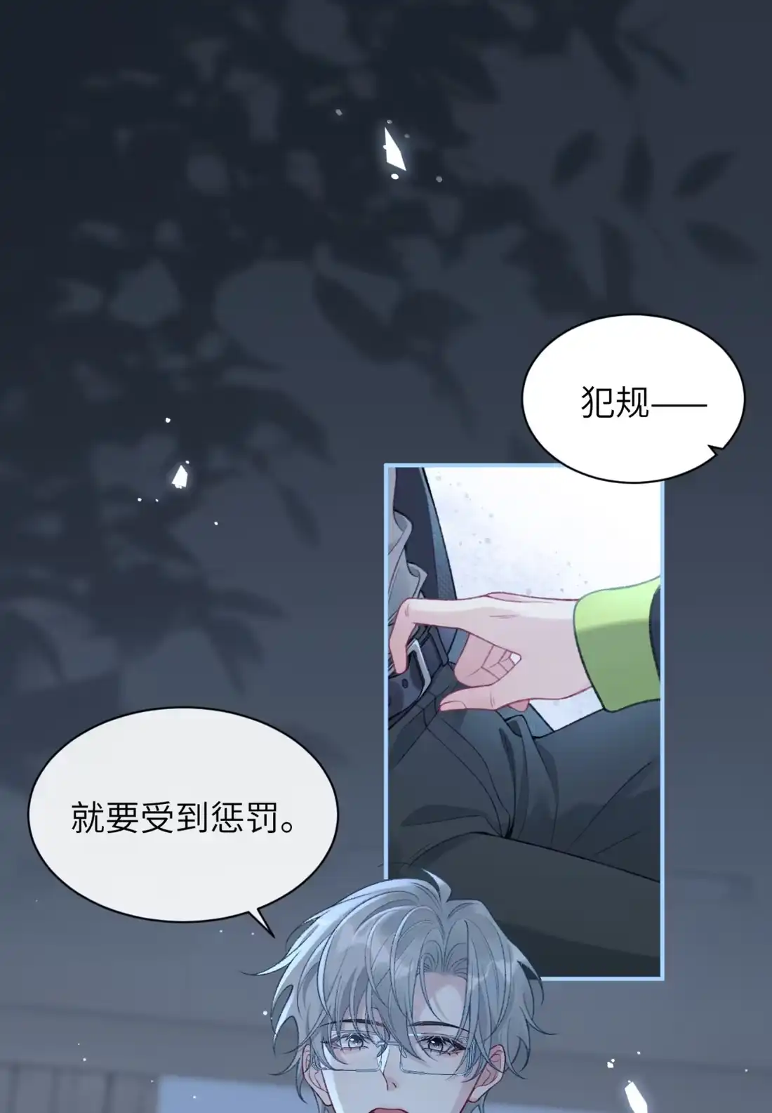 《您好！贵人系统为您服务》11话 犯规的“惩罚” 第3页