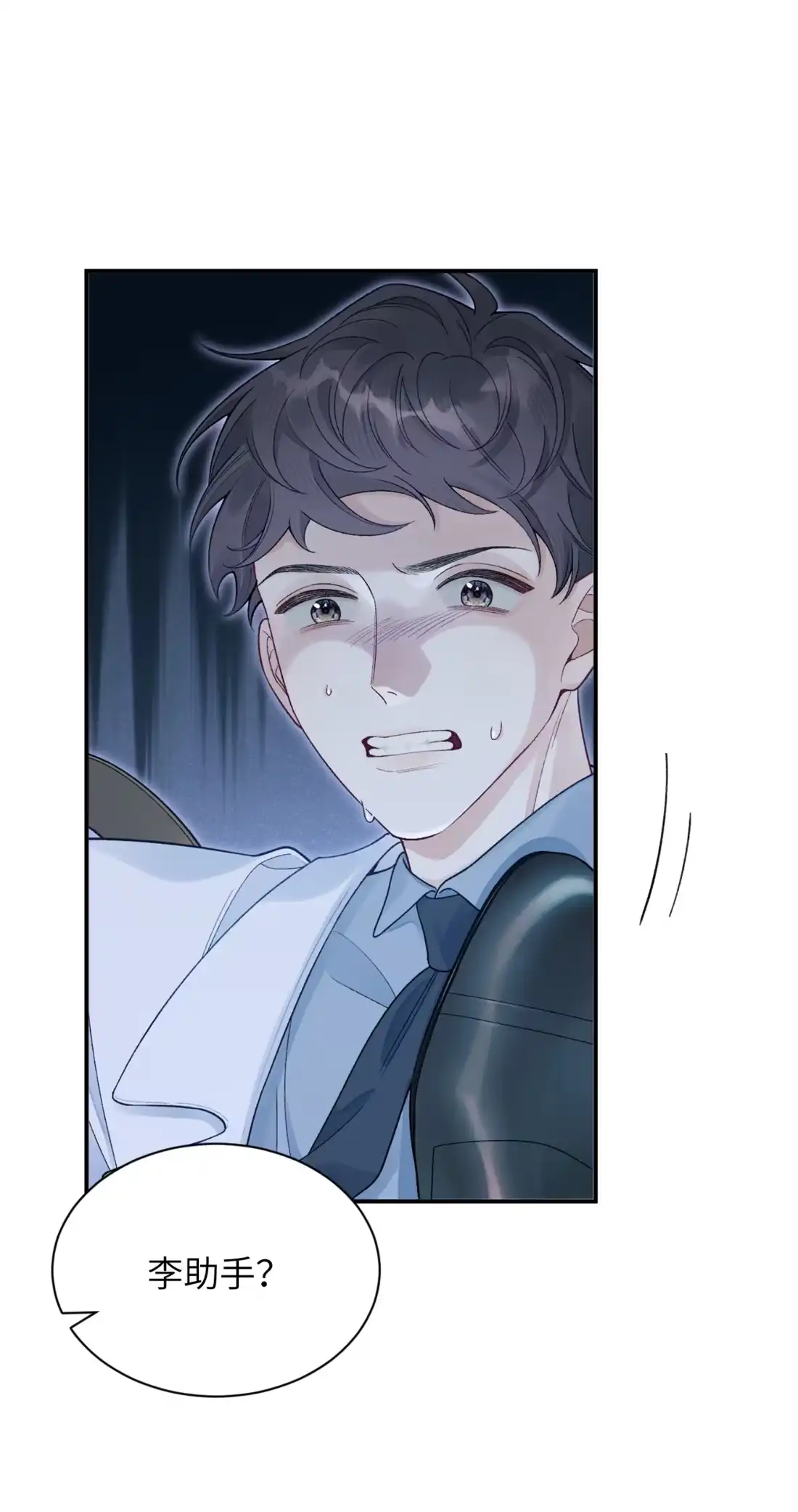 《您好！贵人系统为您服务》11话 犯规的“惩罚” 第21页