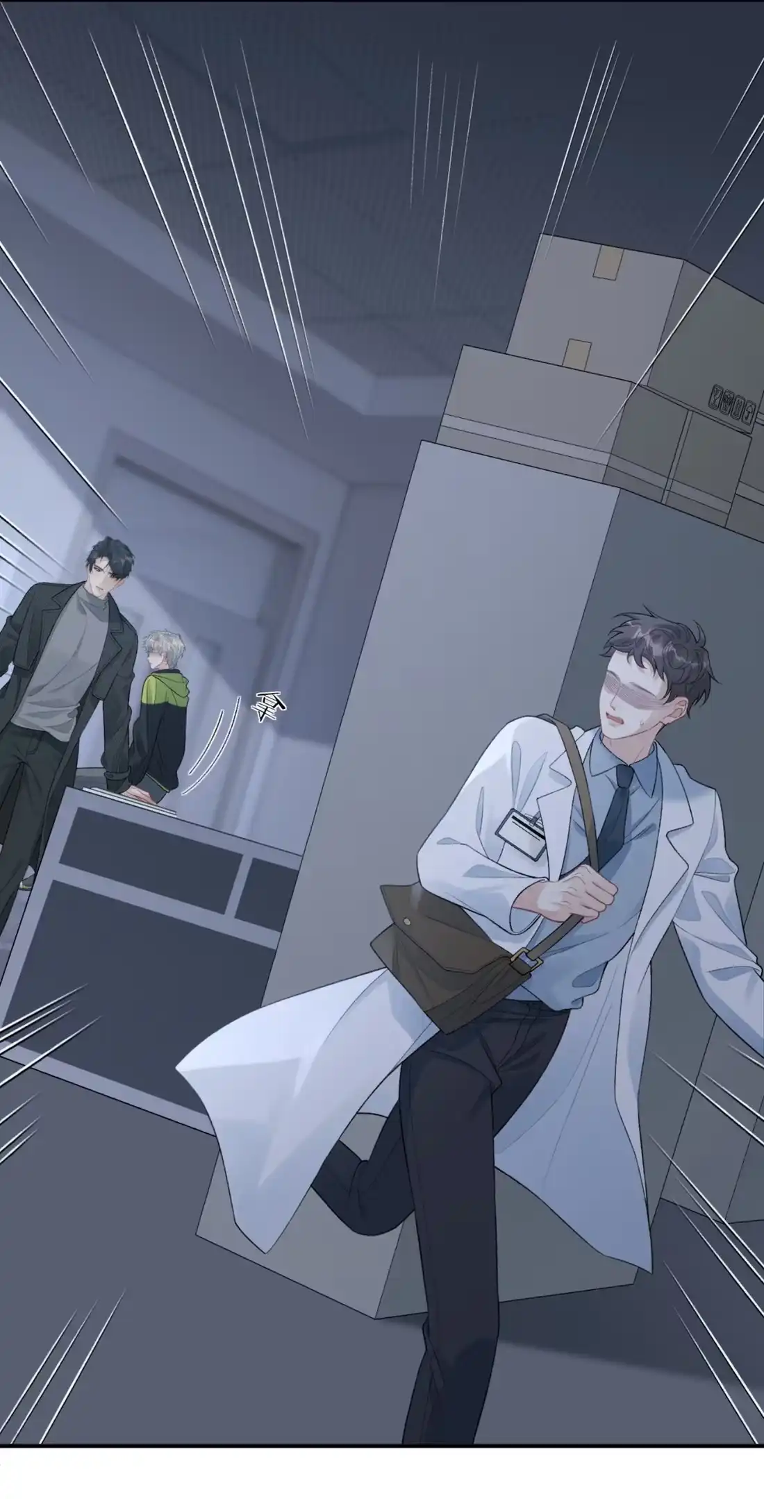《您好！贵人系统为您服务》11话 犯规的“惩罚” 第17页