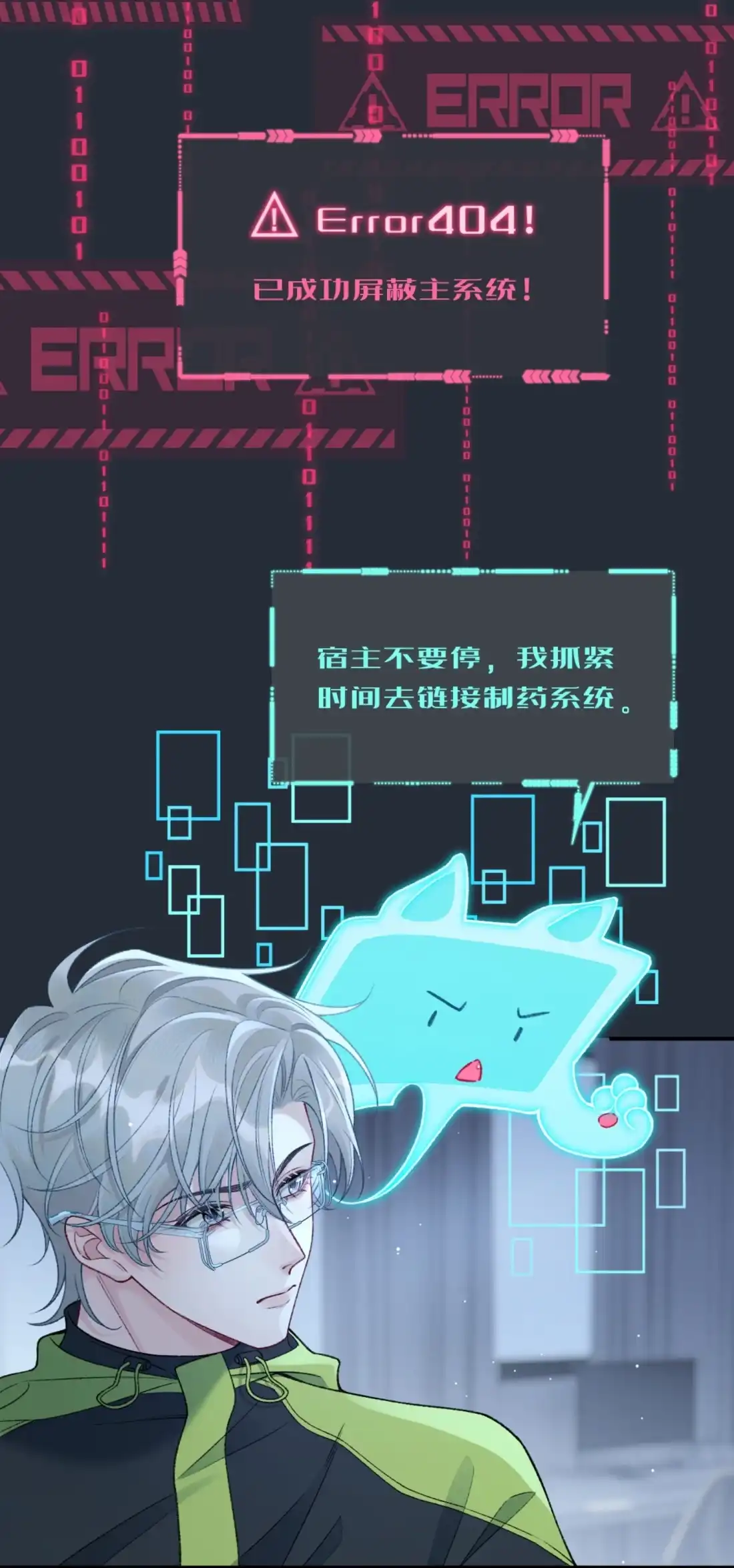《您好！贵人系统为您服务》11话 犯规的“惩罚” 第8页