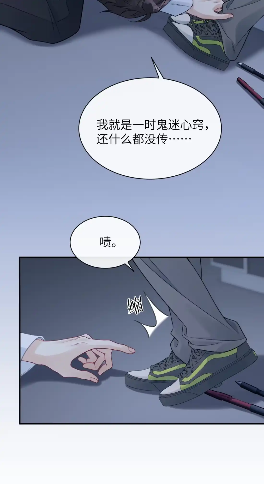 《您好！贵人系统为您服务》11话 犯规的“惩罚” 第32页