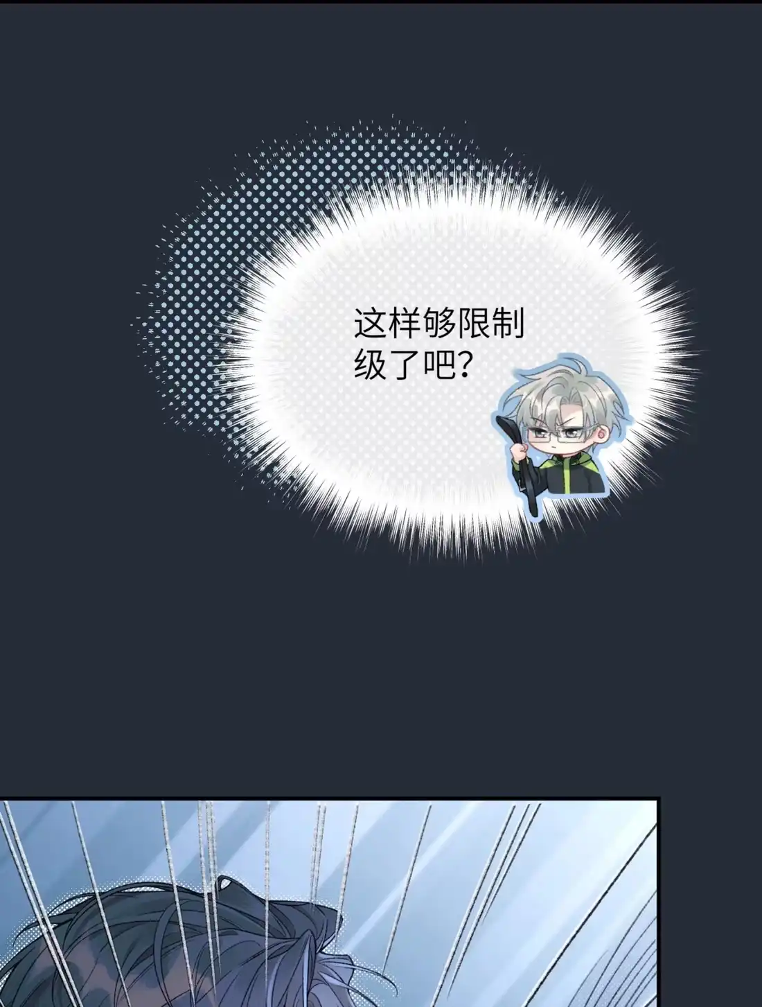 《您好！贵人系统为您服务》11话 犯规的“惩罚” 第6页